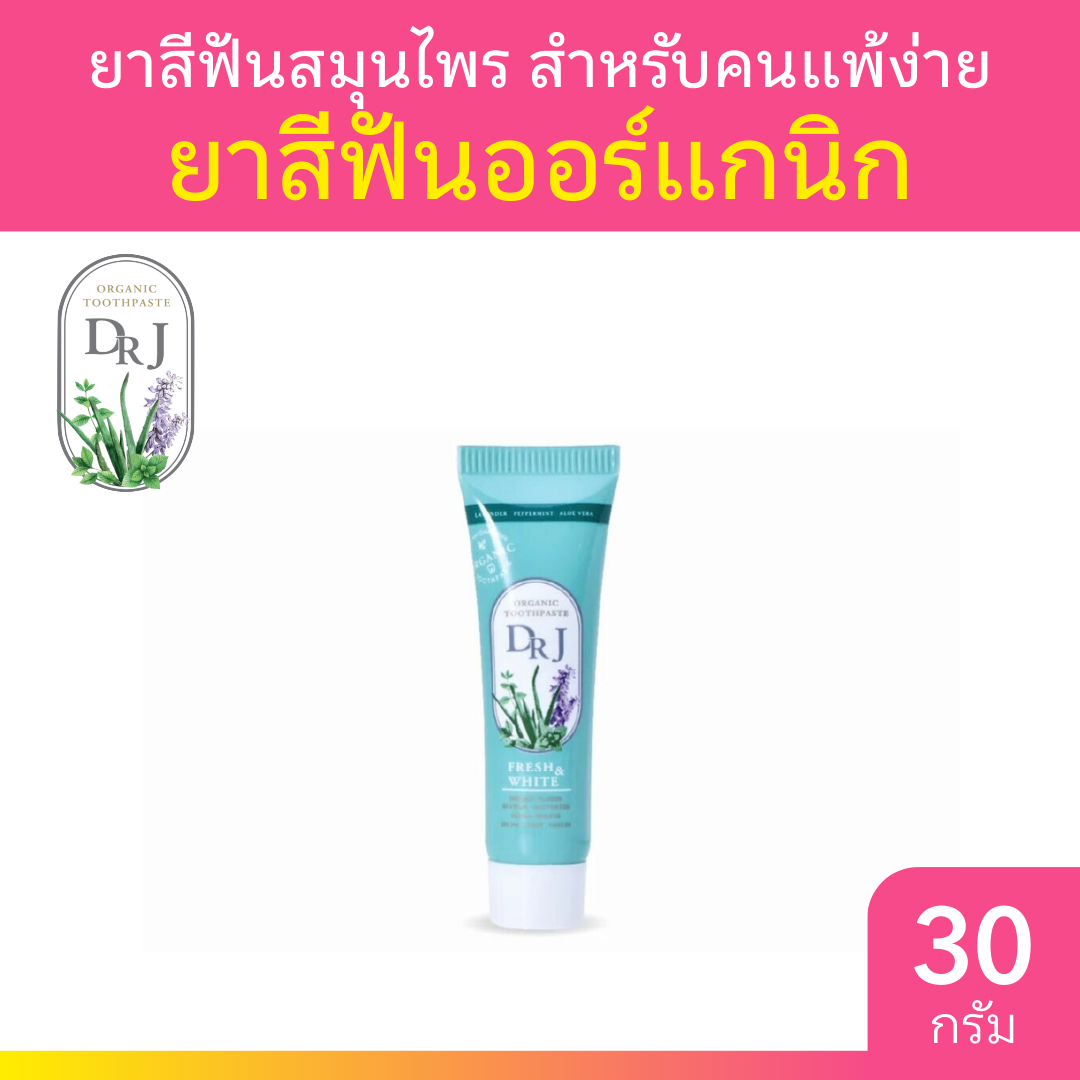 DR.J Organic Toothpaste 30g ยาสีฟันสมุนไพร ด็อกเตอร์เจ ยาสีฟันออร์แกนิค