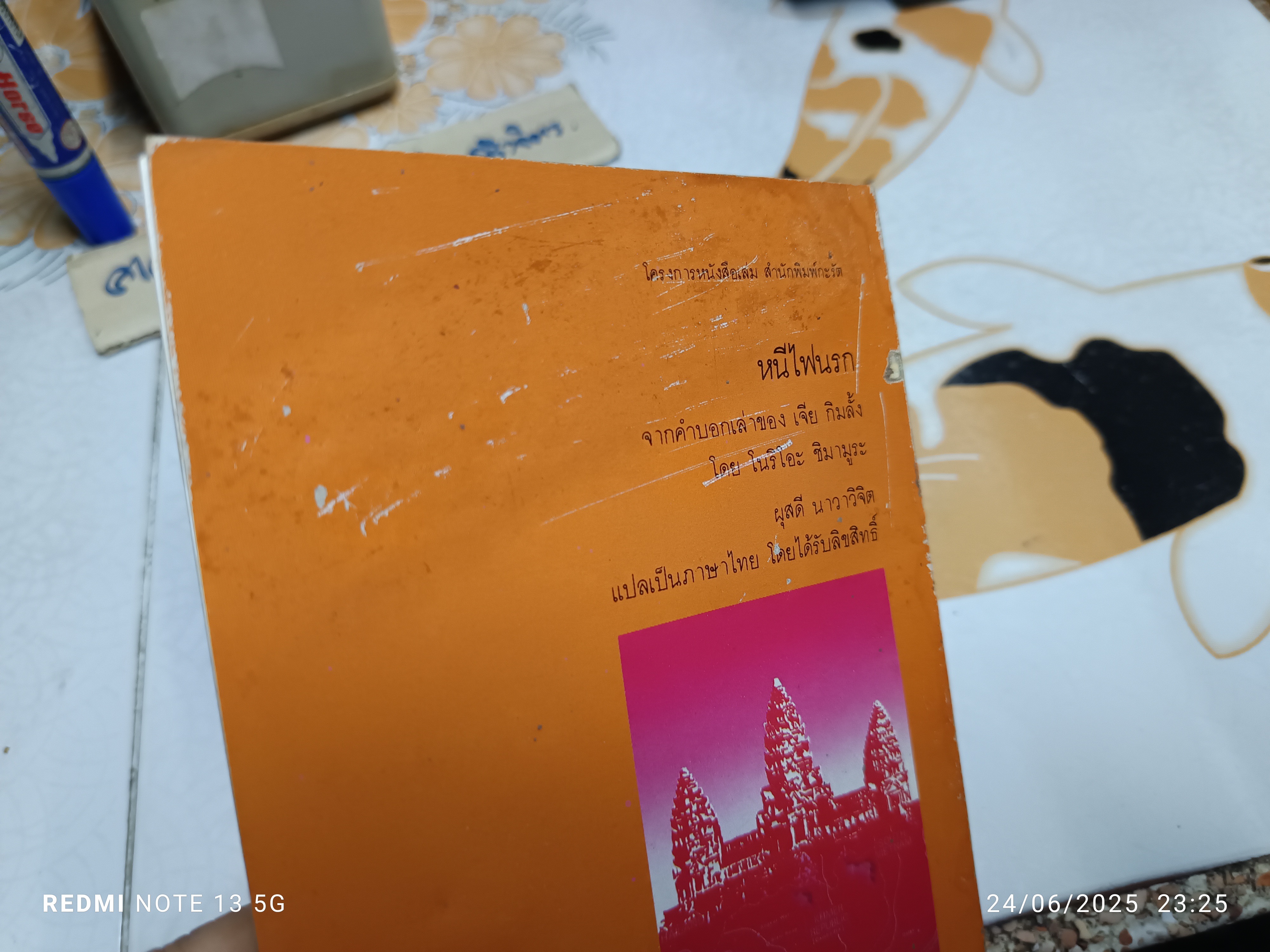 (ขายรวม 2 เล่ม) 4 ปี นรกในเขมร + หนีไฟนรก **สินค้าหมด**