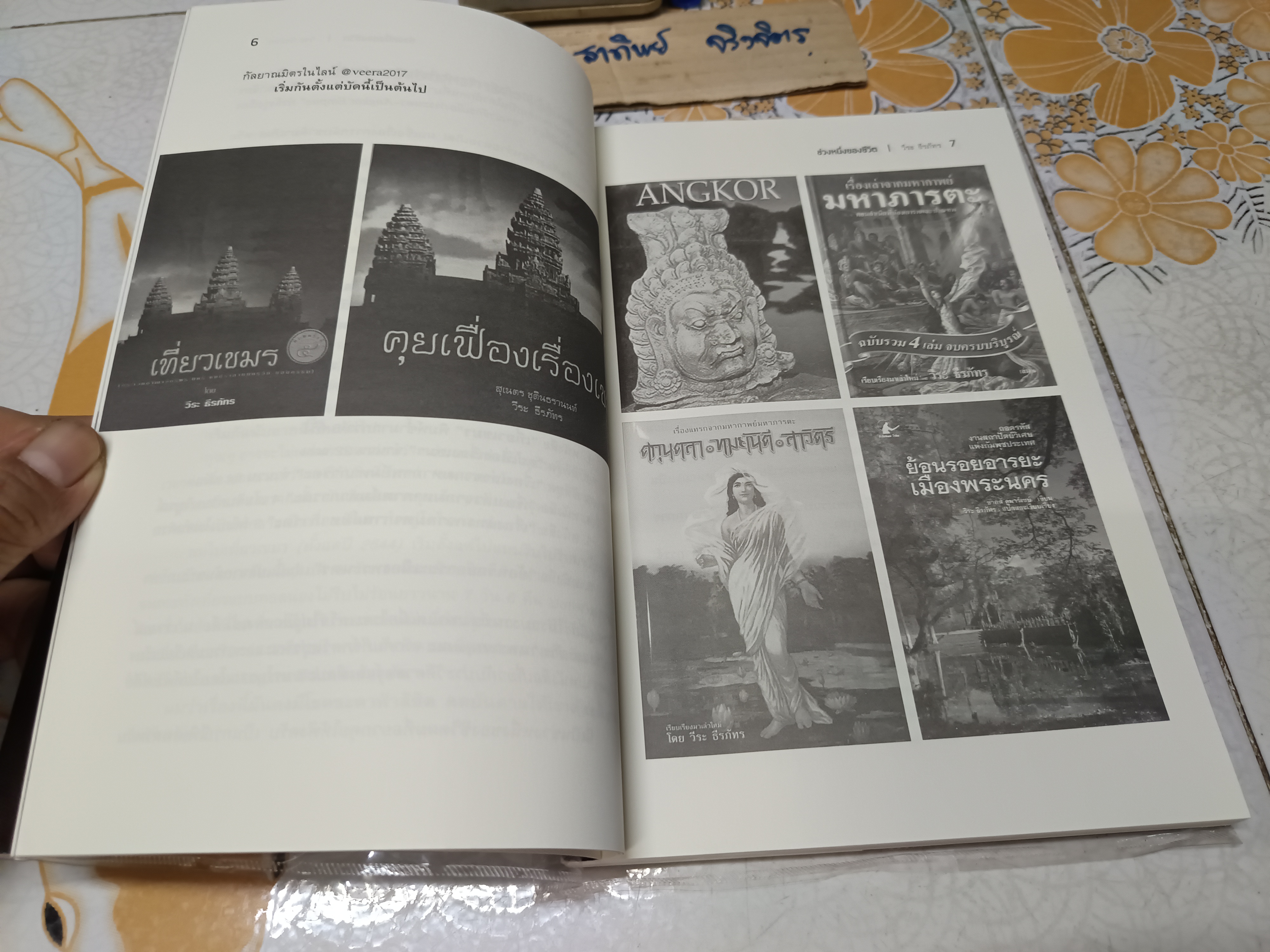 ช่วงหนึ่งของชีวิต (พิมพ์ครั้งแรก 2562) โดย : วีระ ธีรภัทร **สินค้าหมด**