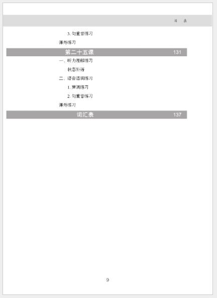 แบบเรียนการฟังภาษาจีน Hanyu Tingli Jiaocheng (3rd Edition) Vol.1+MP3 汉语听力教程（第3版）第1册+MP3 Hanyu Tingli Jiaocheng (3rd Edition) Vol.1+MP3
