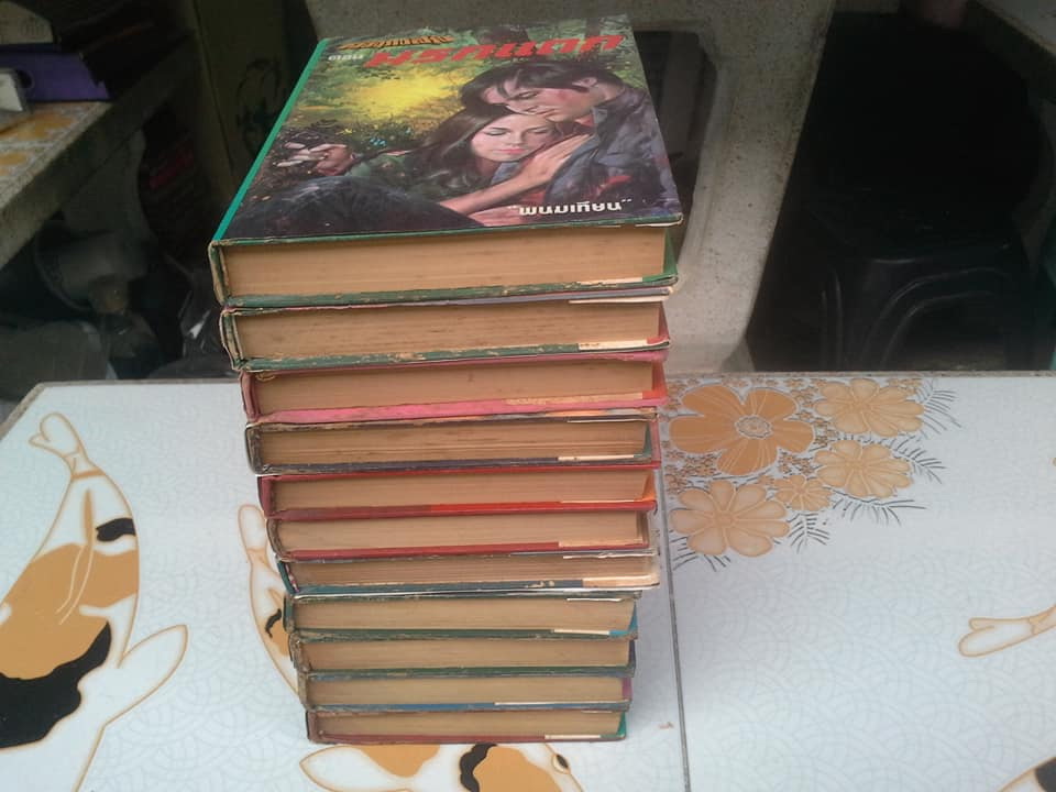 มัจจุราชสีรุ้ง 13 เล่มจบ (มี 4 ภาค- มีไม่ครบขาด 2 เล่ม) โดย พนมเทียน