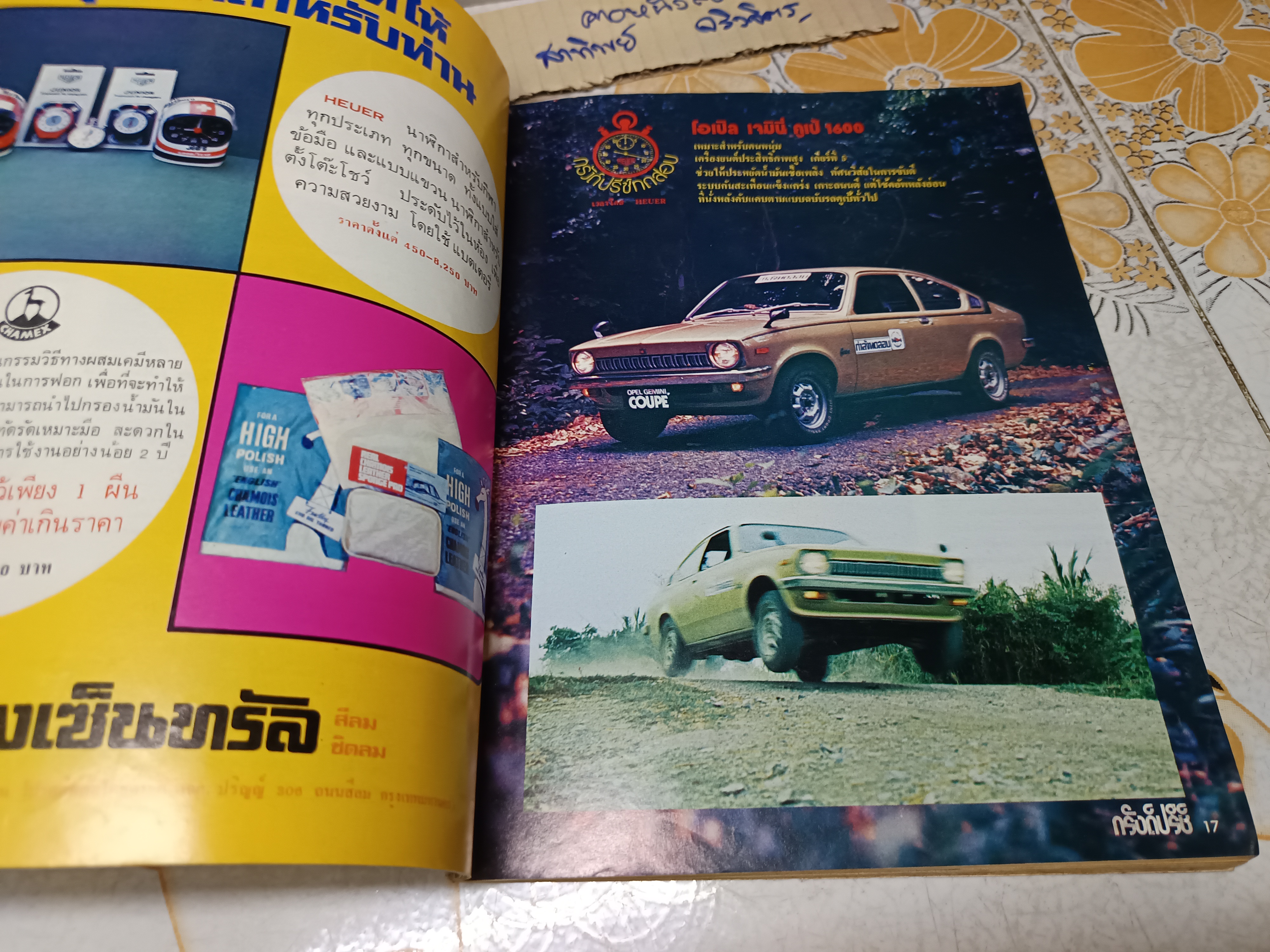 นิตยสาร กรังด์ปรีซ์ ฉบับเก่าๆ #Grandprix Grand Prix ภาพโฆษณาเก่าๆ สวยๆ / ปี 1977/3 **สินค้าหมด**