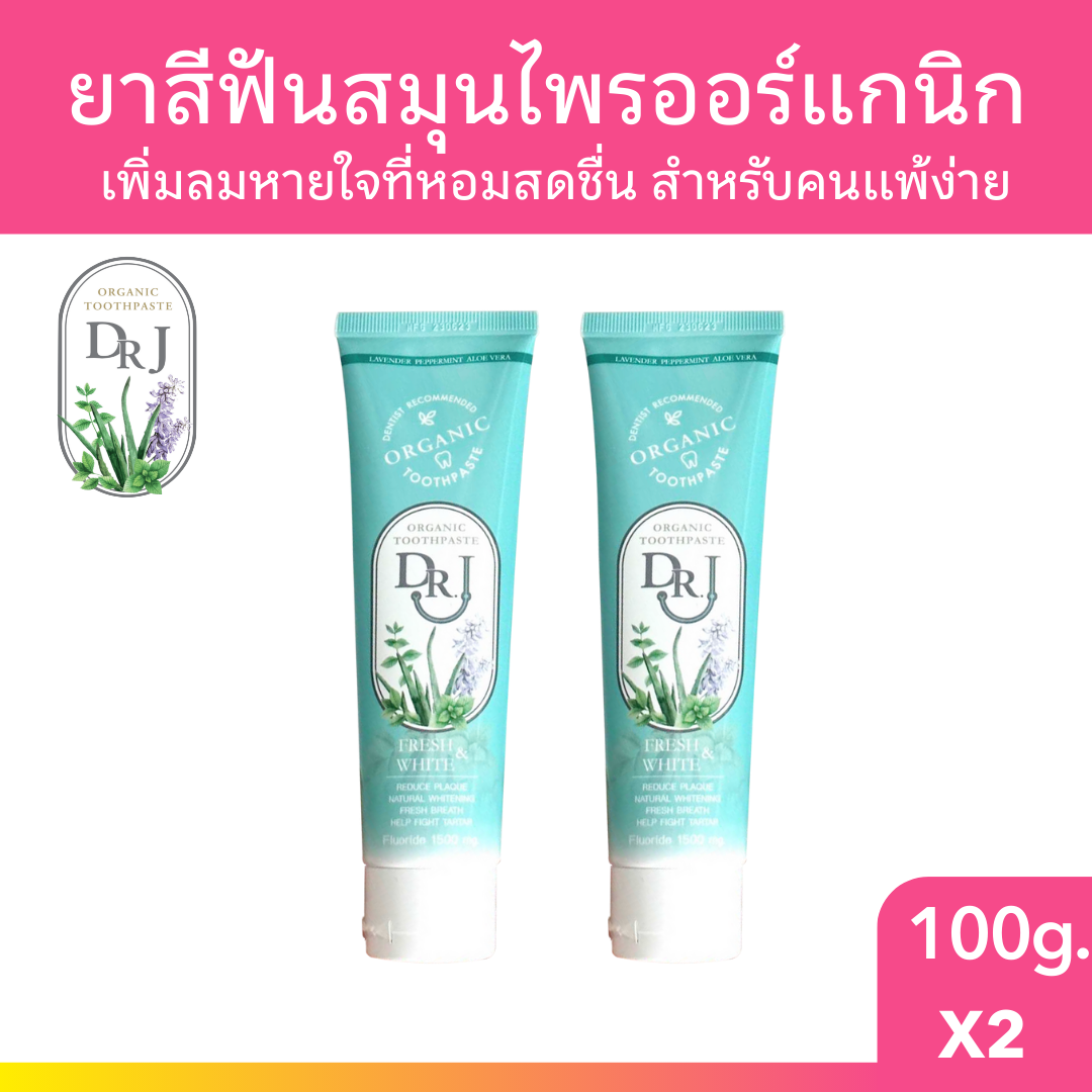 [แพ็คคู่] DR.J Organic Toothpaste 100g ยาสีฟันสมุนไพร ยาสีฟันออร์แกนิค ด็อกเตอร์เจ