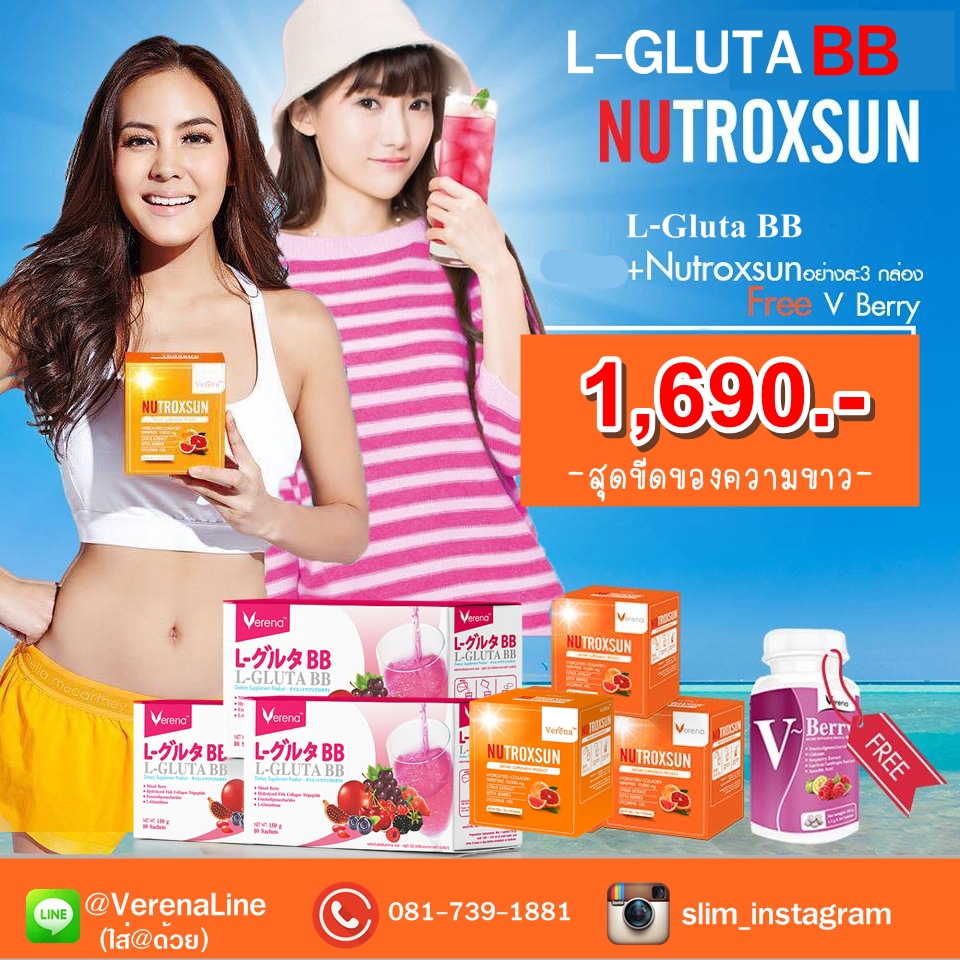 โปรคู่จิ้น nutroxsun + l-gluta bb