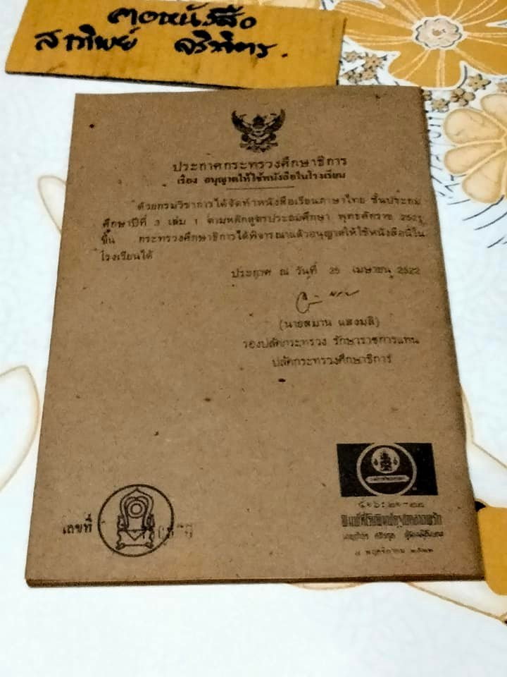 หนังสือเรียนภาษาไทย มานี มานะ ป.3 เล่ม 1 (ตำหนิ - หน้าที่ 9 มุมหนังสือมีรอยฉีกแหว่ง เนื้อหาหายไปบางส่วน)