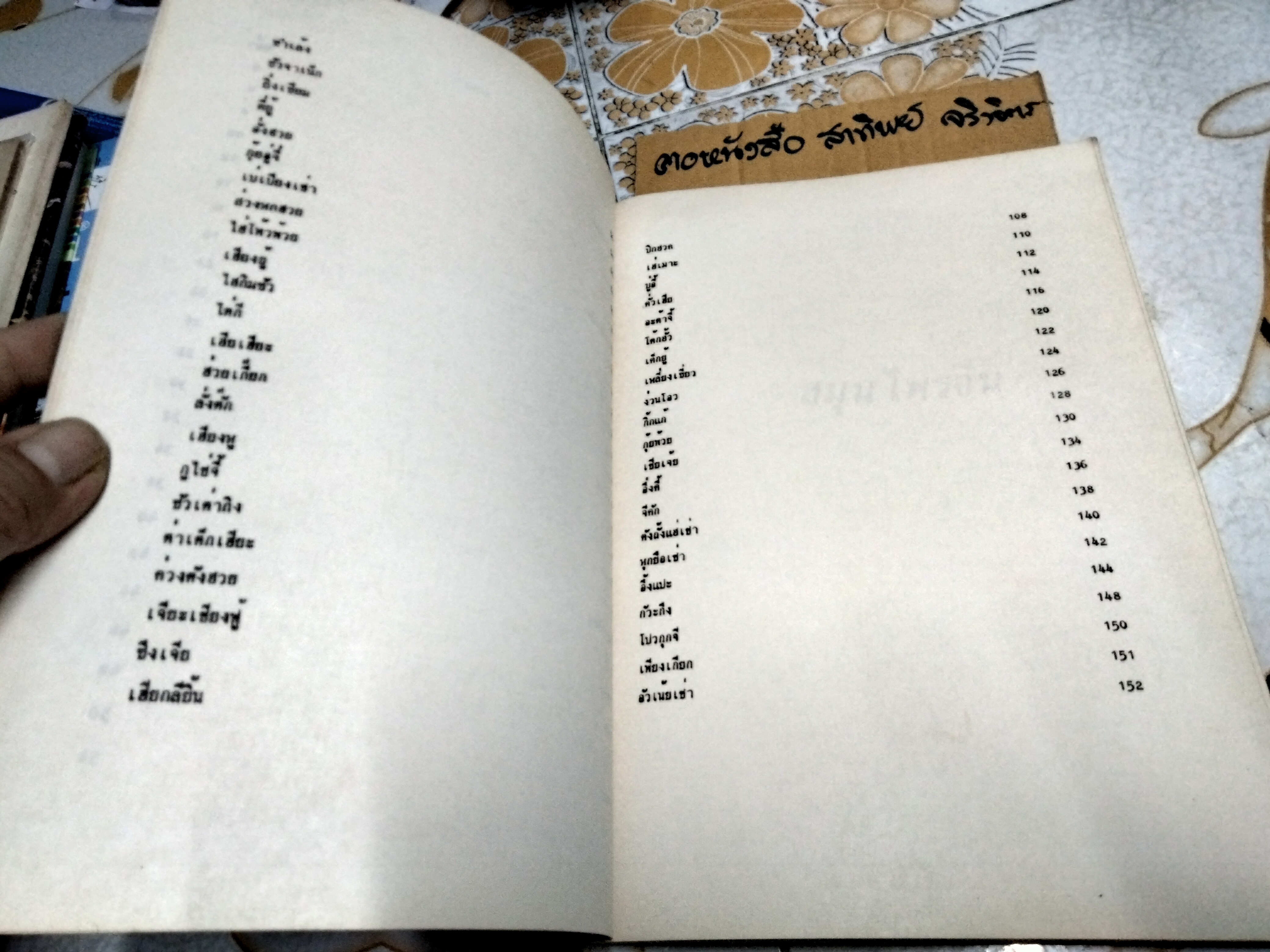 สมุนไพรจีน - รวบรวมเรียบเรียงและจัดพิมพ์ โดย นายเจนกิจ เวชพงศา