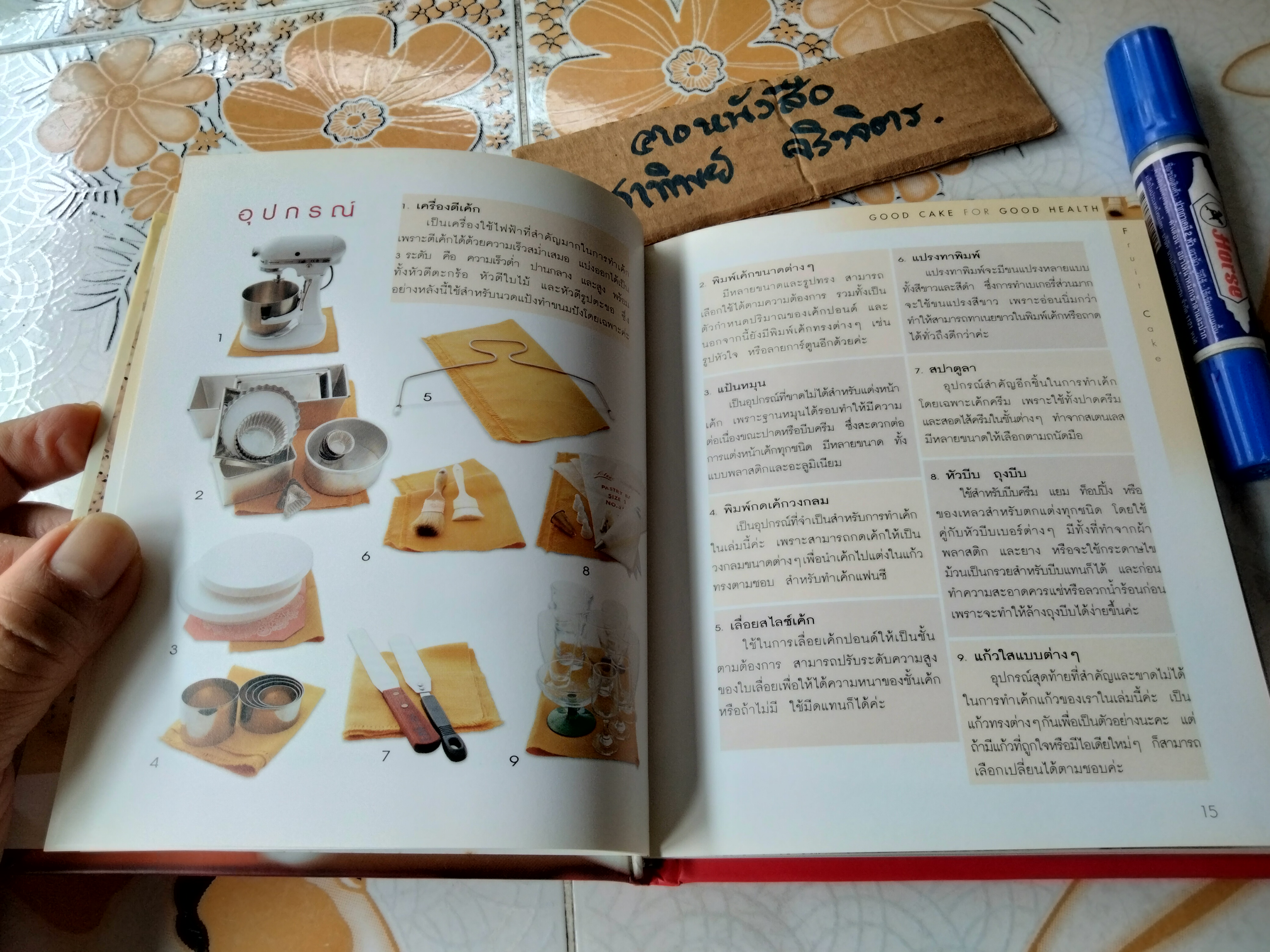 FRUIT CAKE โดย วนิดา คุ้มอนุวงศ์-นิลุบล เรืองทอง