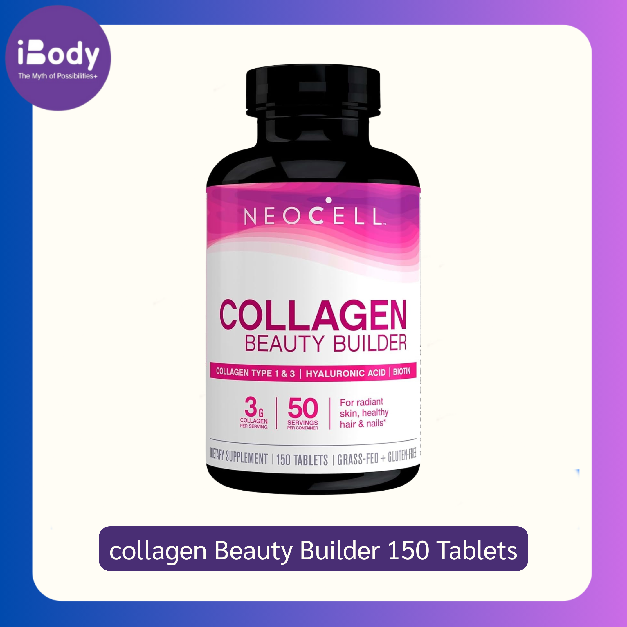 Collagen Beauty Builder 150 Tablets (Neocell®) เพื่อผิวกระจ่างใส เส้นผม+เล็บที่แข็งแรง True Science คอลลาเจน Type 1&3, Hyaluronic Acid & Biotin