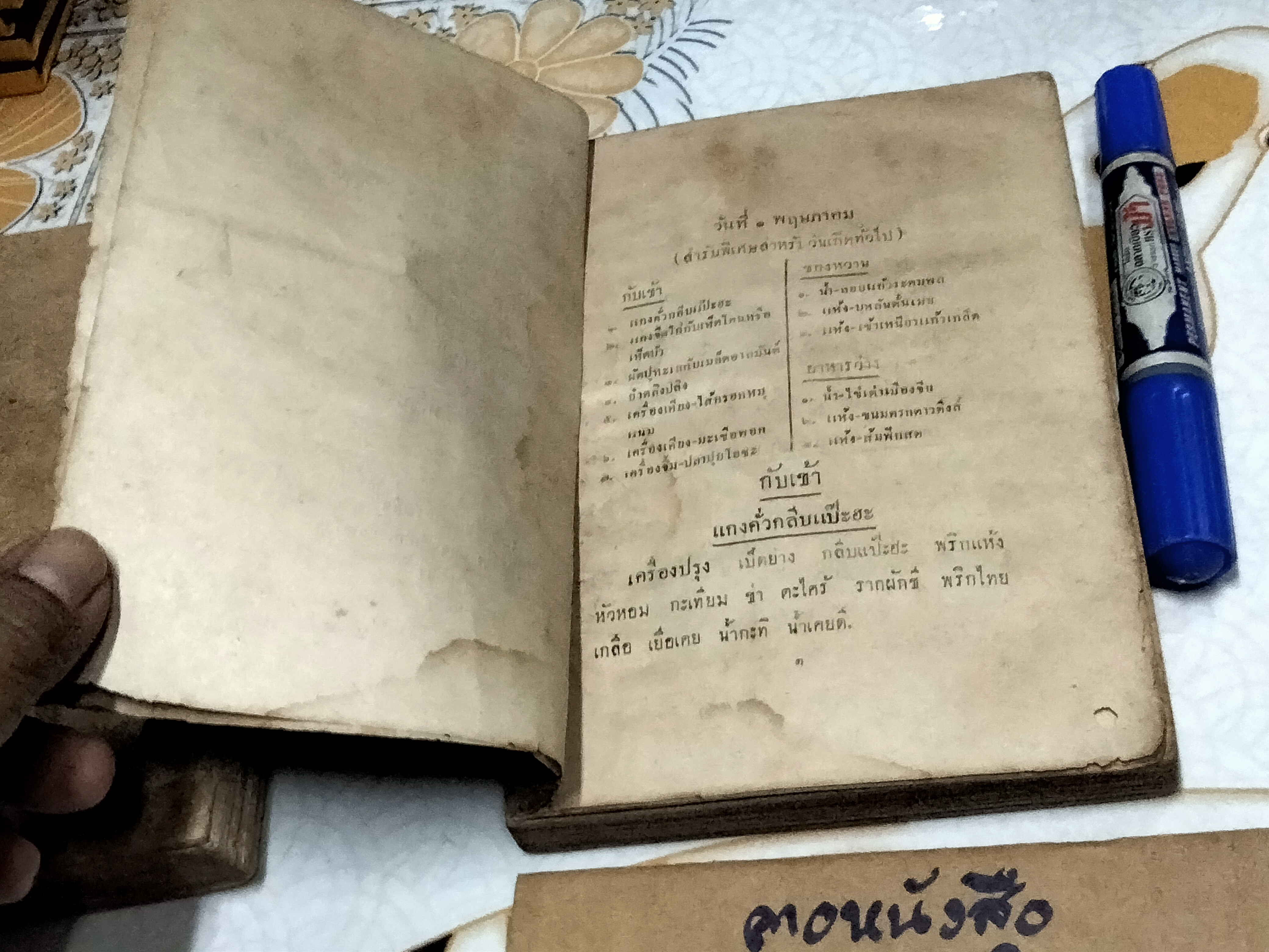 ตำราปรุงอาหาร สำรับรอบปี เล่ม 1 - 2 นางสมรรคนันทพล (จีบ บุนนาค) ...เจ้าของนามปากกา หลานแม่ครัวหัวป่าก์ รวบรวม (พิมพ์ พ.ศ. 2476-2482) **สินค้าหมด**