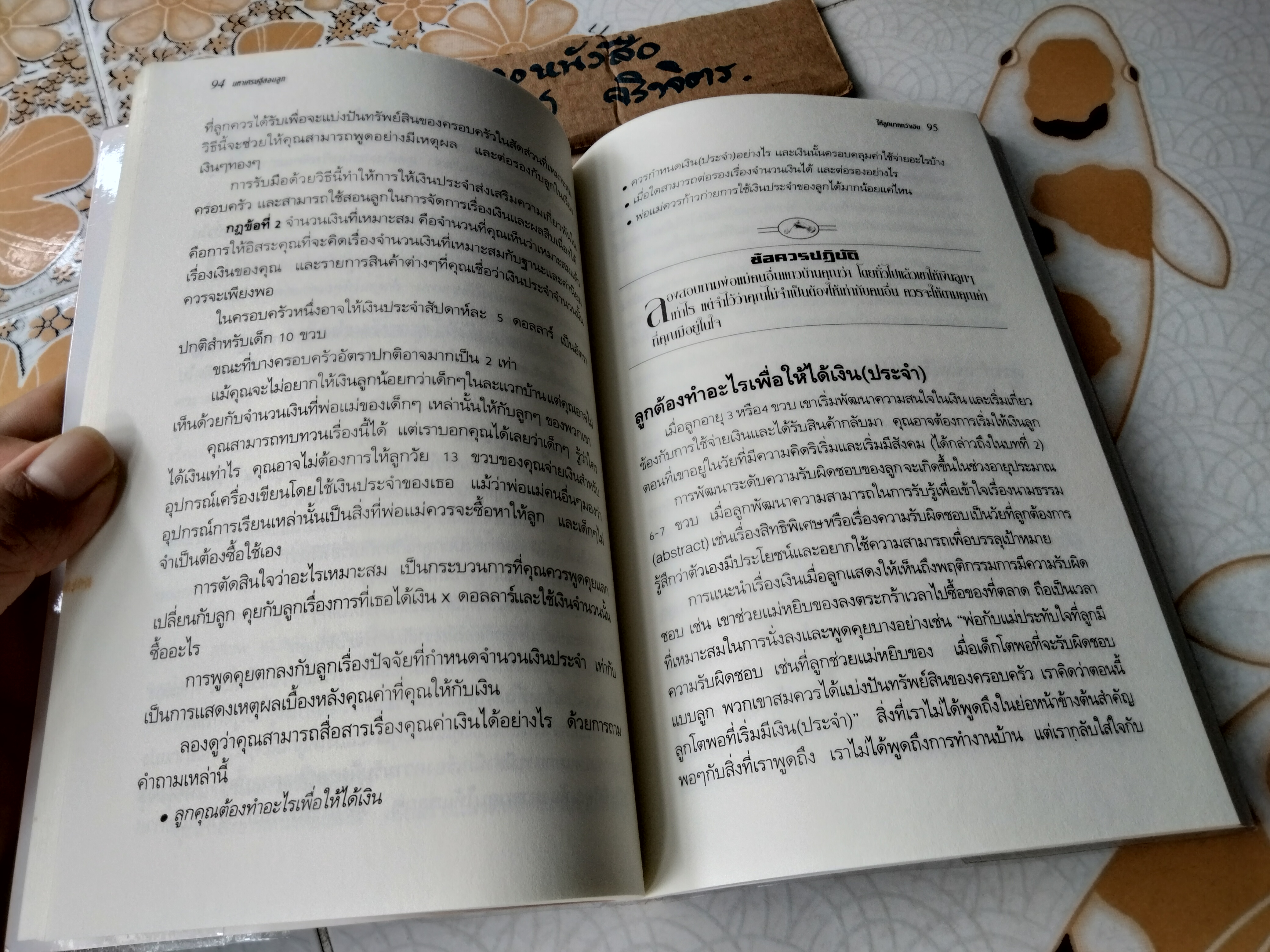 มหาเศรษฐีสอนลูก SILVER SPOON KIDS โดย EILEEN GALLO, JON GALLO, ยาดา สุยะเวช แปล