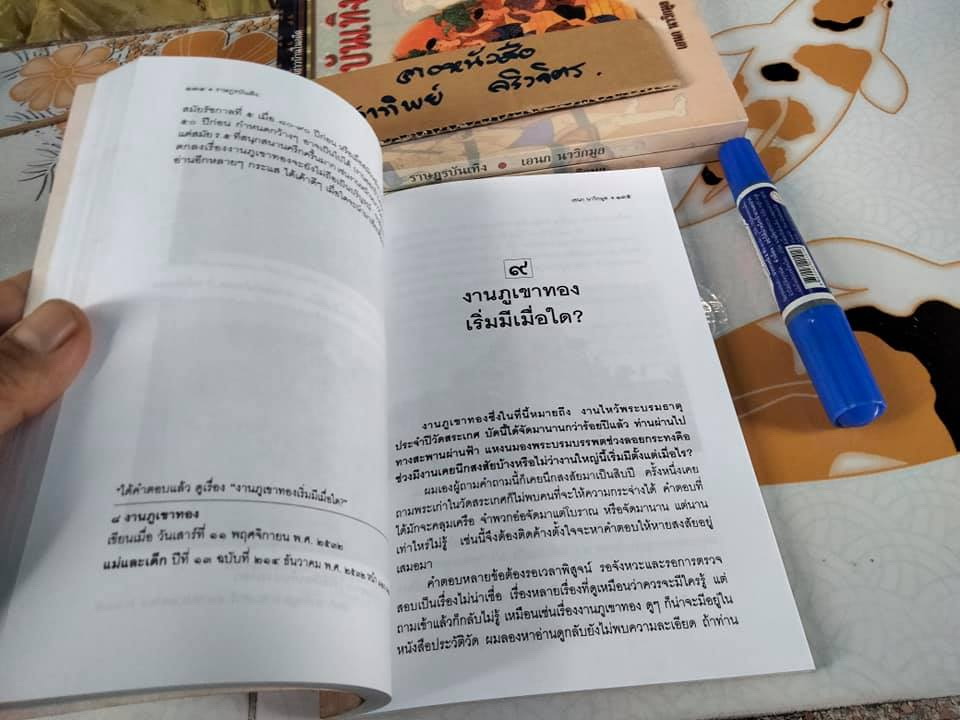 ราษฎรบันเทิง โดย เอนก นาวิกมูล