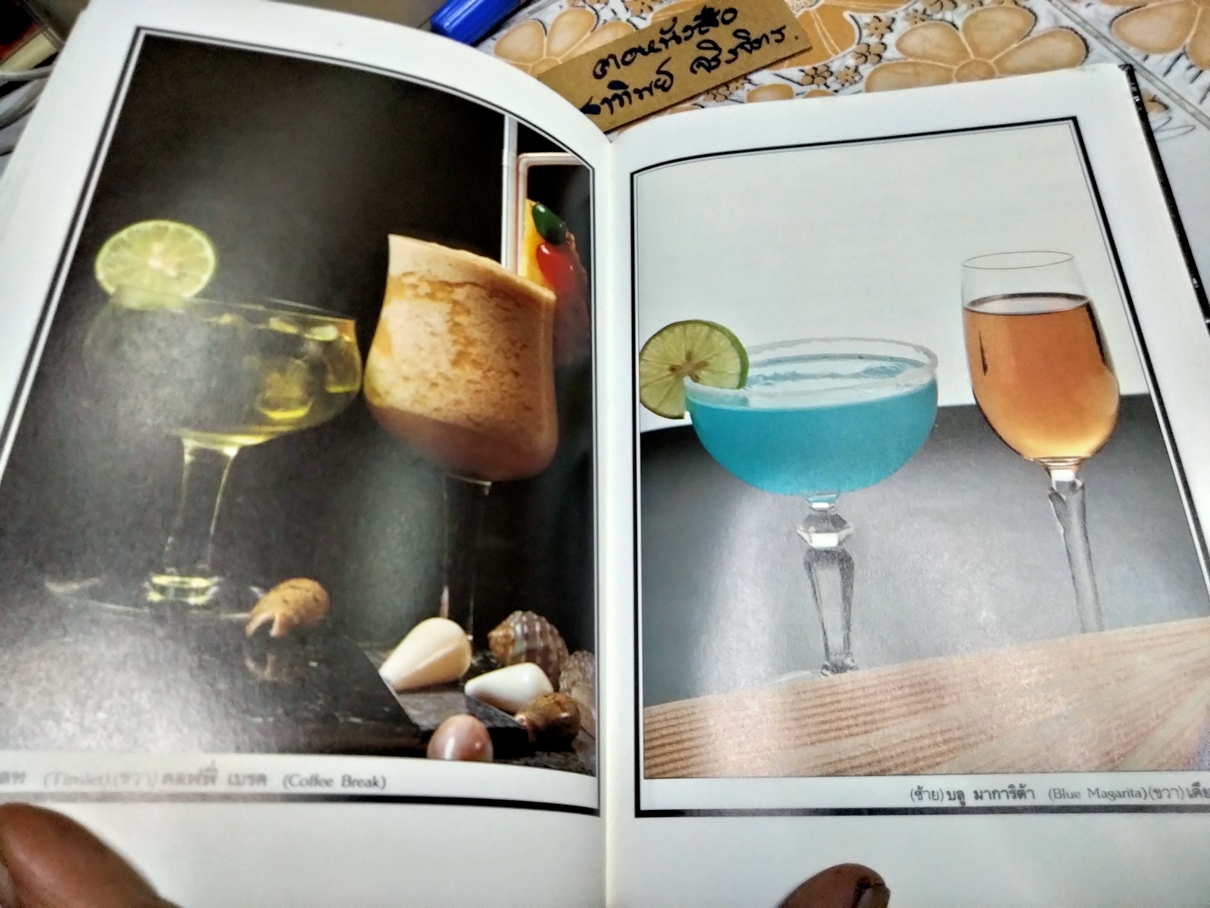 ค็อกเทล 1 - หนังสือชุดเครื่องดื่มผสม สมสุข ตั้งเจริญ เขียน (ปกแข็ง-เล่มเล็ก)