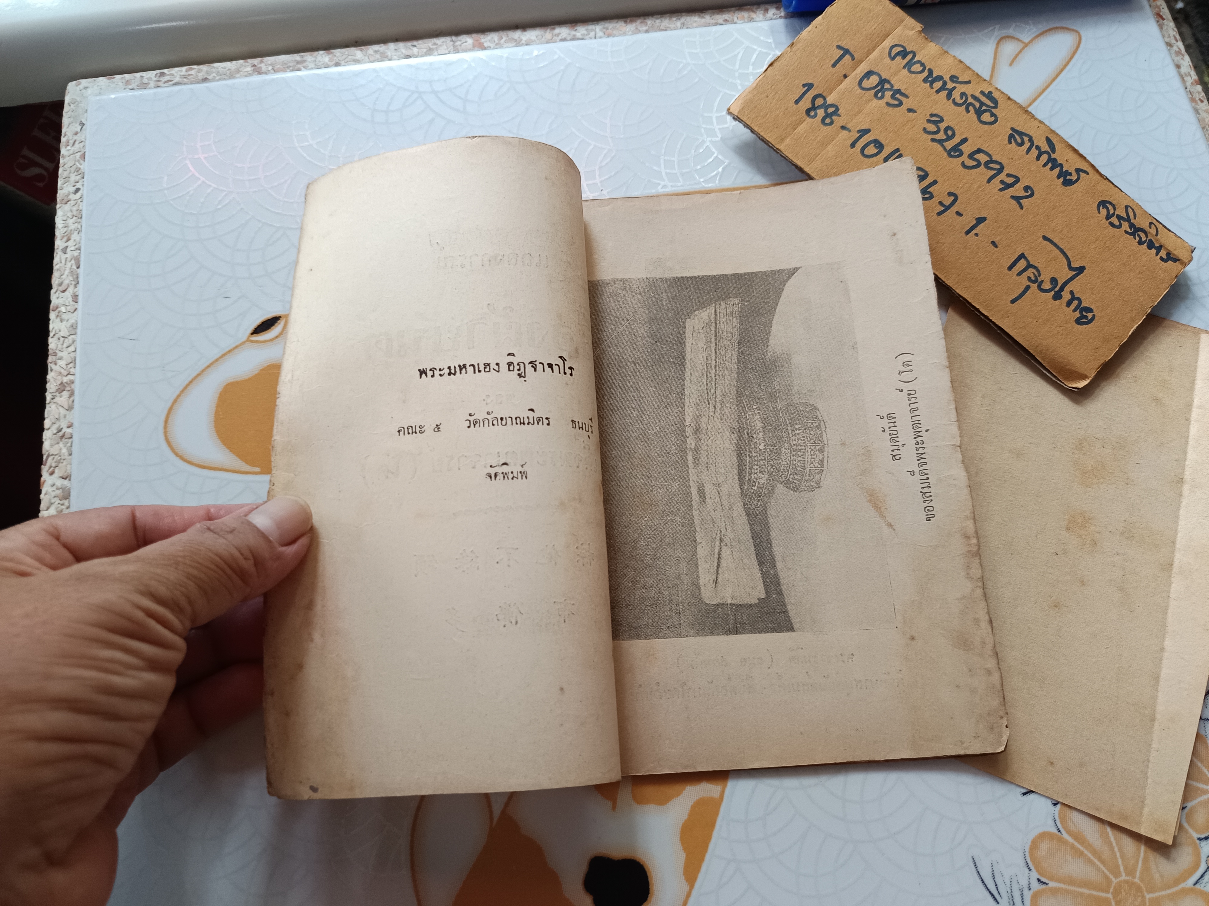 แถลงการณ์ เรื่องผ้ายันต์ ของ สมเด็จพระพุฒาจารย์ (โต) พิมพ์ปีพ.ศ 2497 พระมหาเฮง อิฏฐาจาโร คณะ 5 **สินค้าหมด**