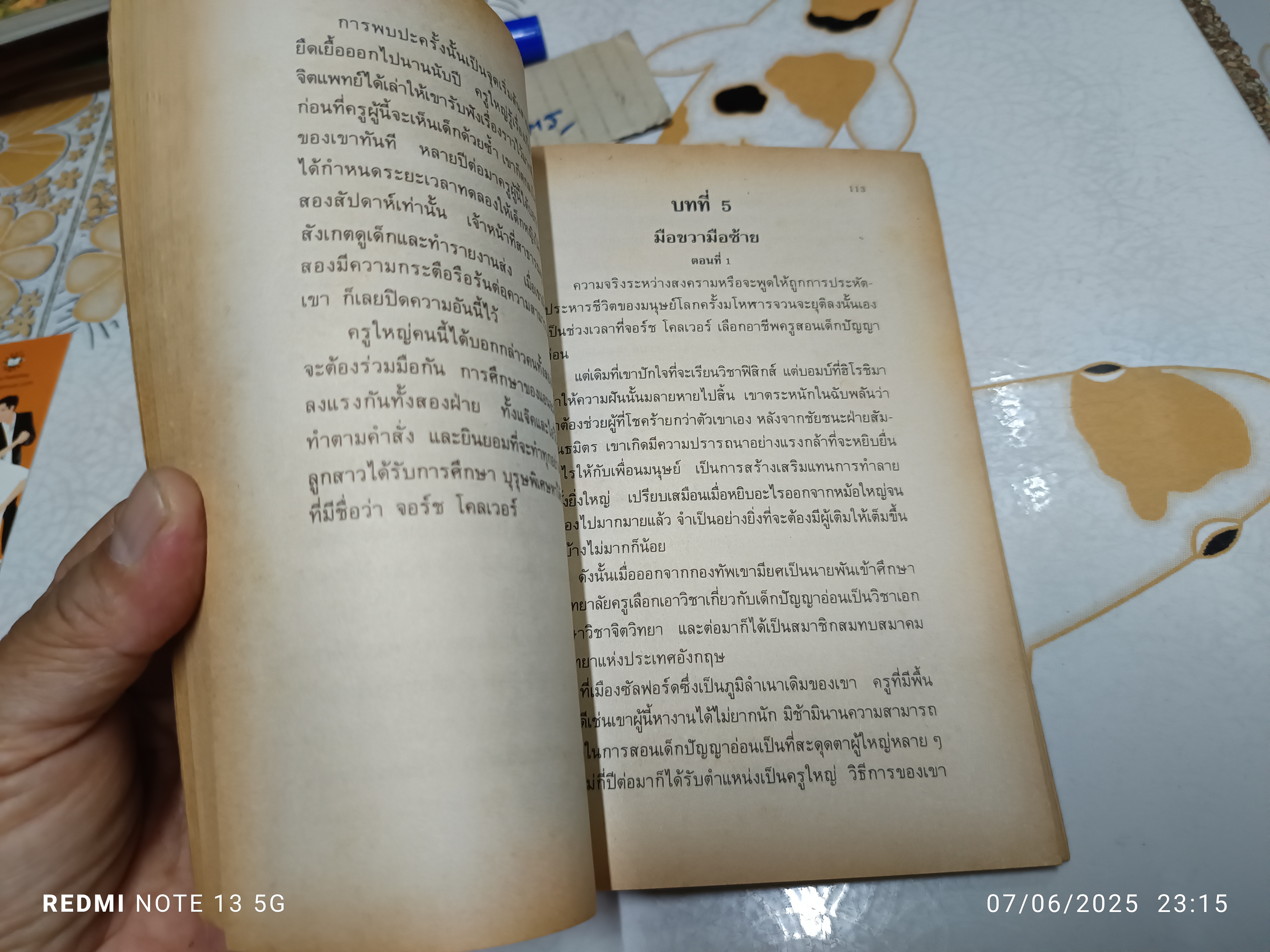 อันชนกชนนีนี้รักเจ้า (For the Love of Ann) ผู้เขียน: James Copeland (เจมส์ โคปแลนด์) ผู้แปล: อาจารย์หม่อมดุษฎี บริพัตร ณ อยุธยา