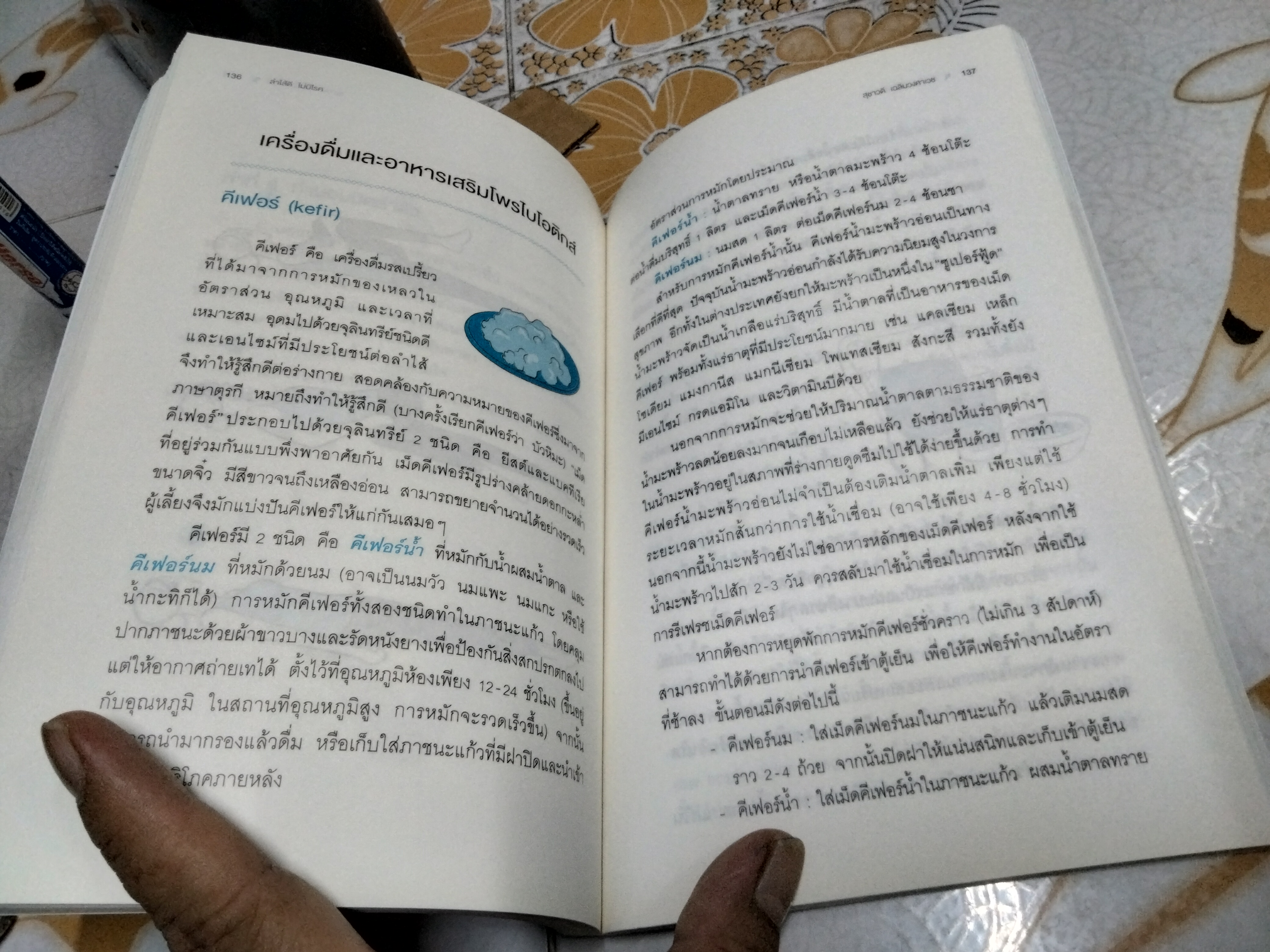 ลำไส้ดี ไม่มีโรค โดยสุชาวดี เฉลิมวงศาเวช **สินค้าหมด**