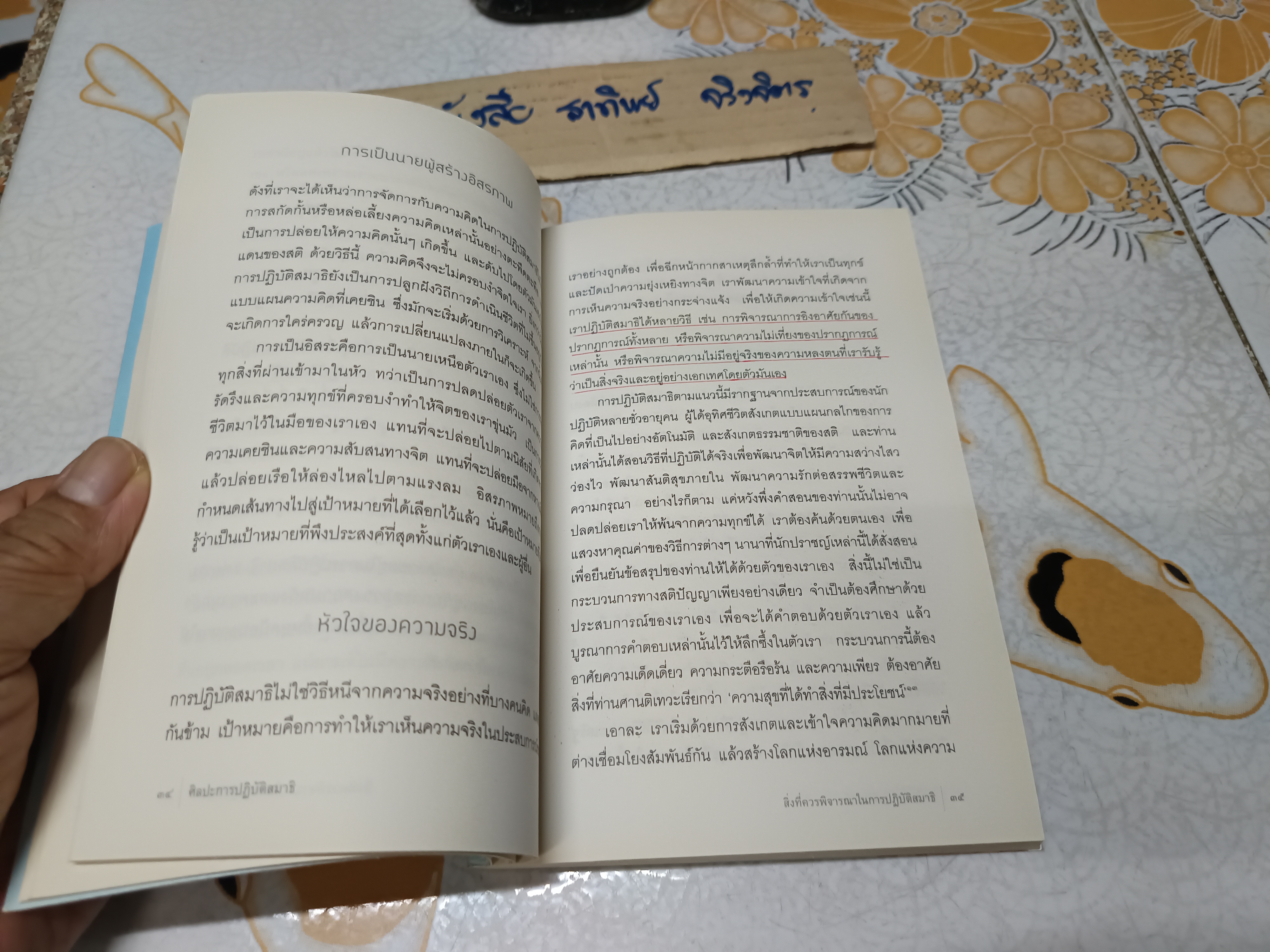 ศิลปะการปฏิบัติสมาธิ (The art of medication) มาติเยอ ริก้าร์ เขียน สดใส ขันติวรพงศ์ แปล พิมพ์ครั้งที่ 2/2555 **มีรอยขีดเส้นใต้