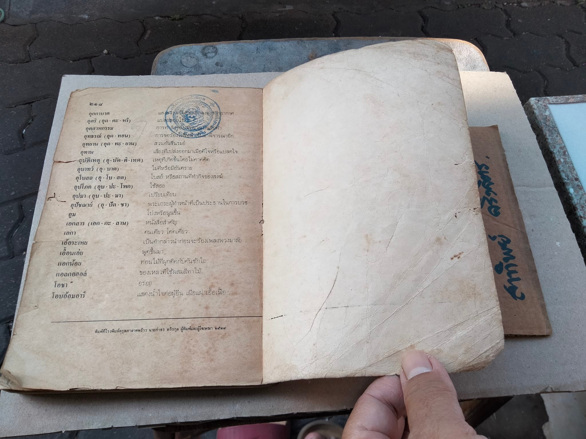 หนังสือเรียนภาษาไทย มานี มานะ ชั้นประถมศึกษาปีที่ 5 เล่ม 2 (สภาพพอใช้) **สินค้าหมด**