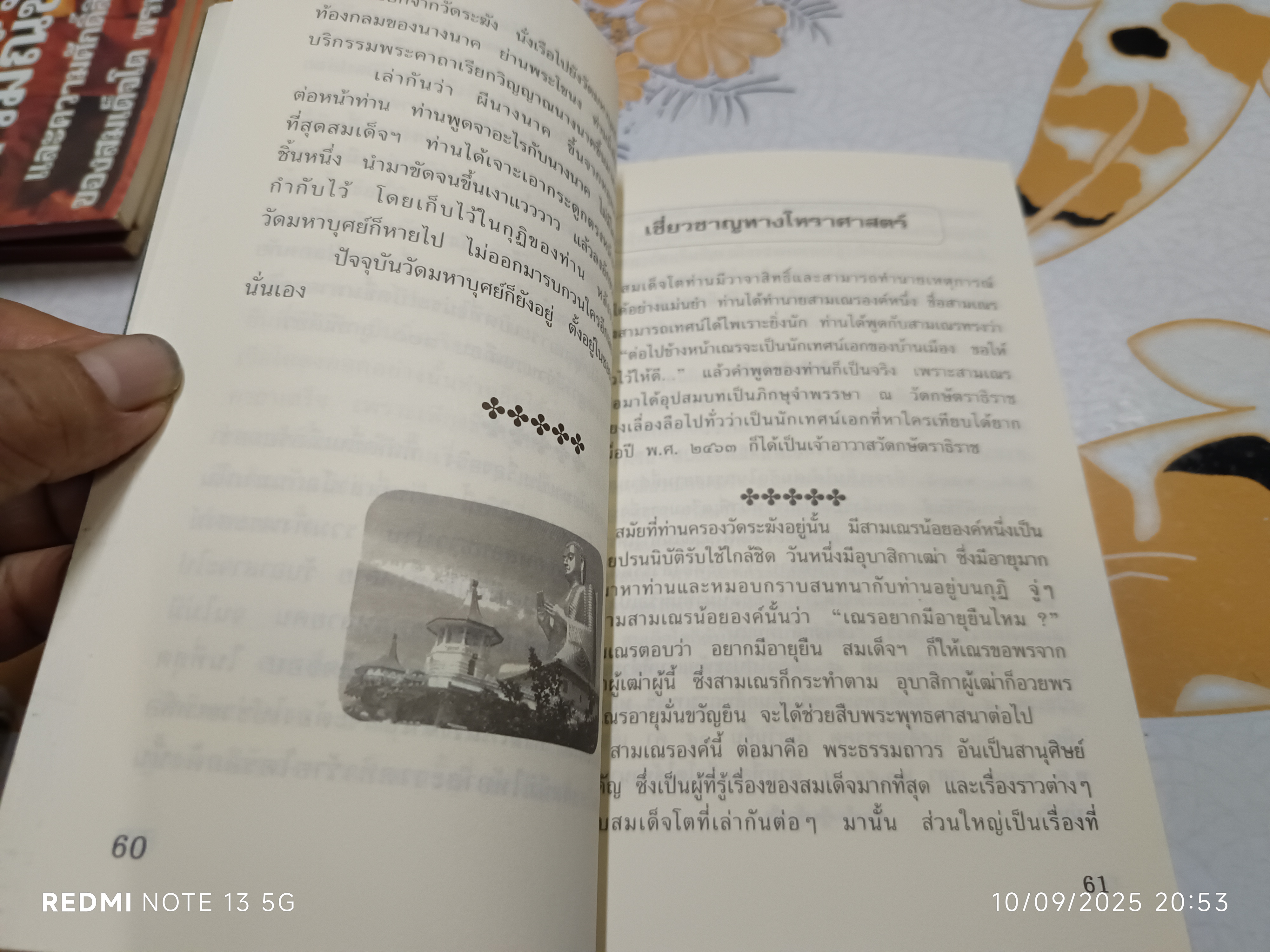 อารมณ์ขันและความศักดิ์สิทธิ์ของสมเด็จโต พรหมรังสี