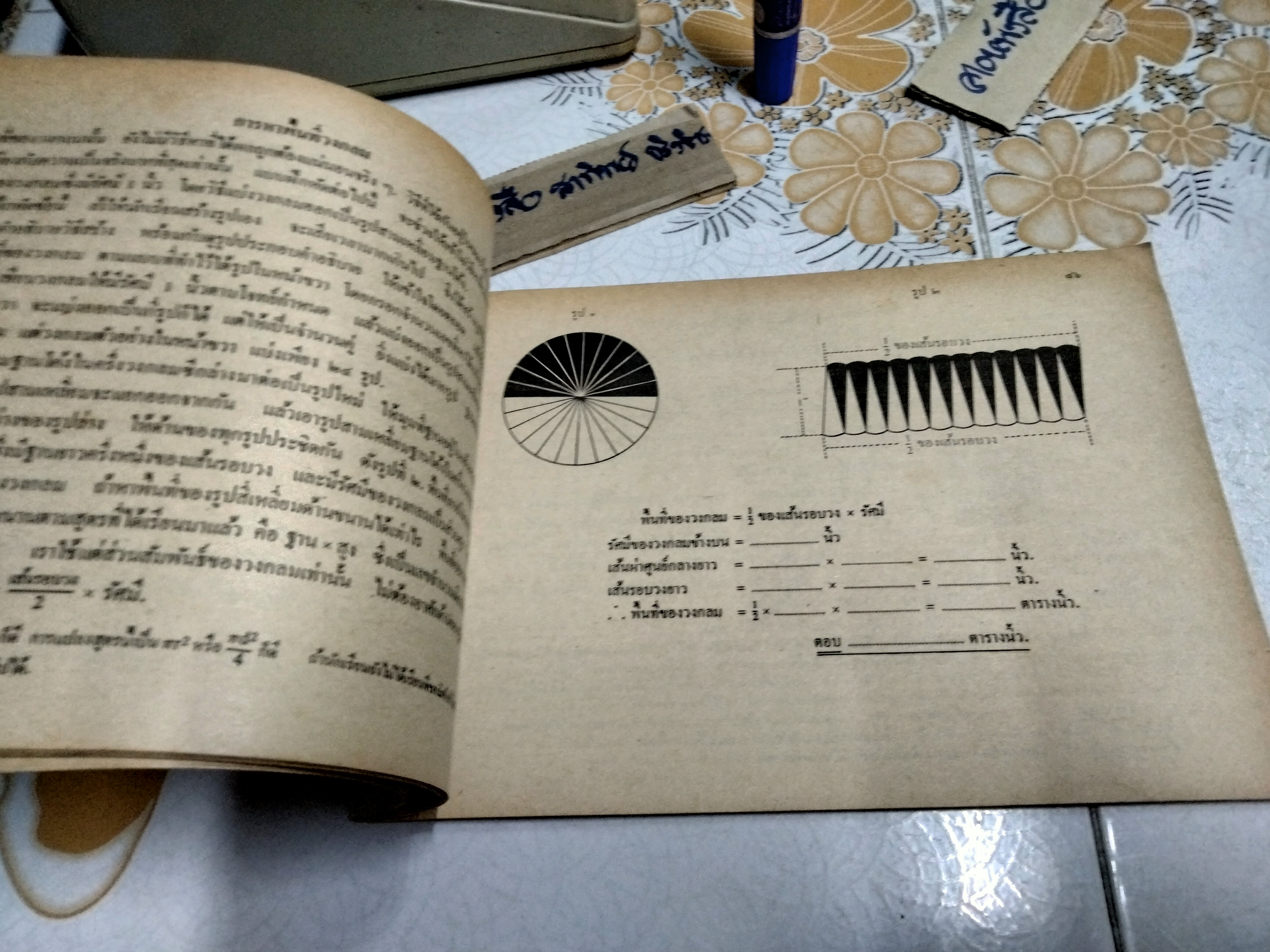 หนังสือแบบเรียนเก่า - สมุดแบบฝึกหัดเรขาคณิต ภาคปฏิบัติ ชั้นประถมปีที่ 6 โดย หลวงศิลปานุการกวี พิมพ์ครั้งที่ 21/2523 **สินค้าหมด**