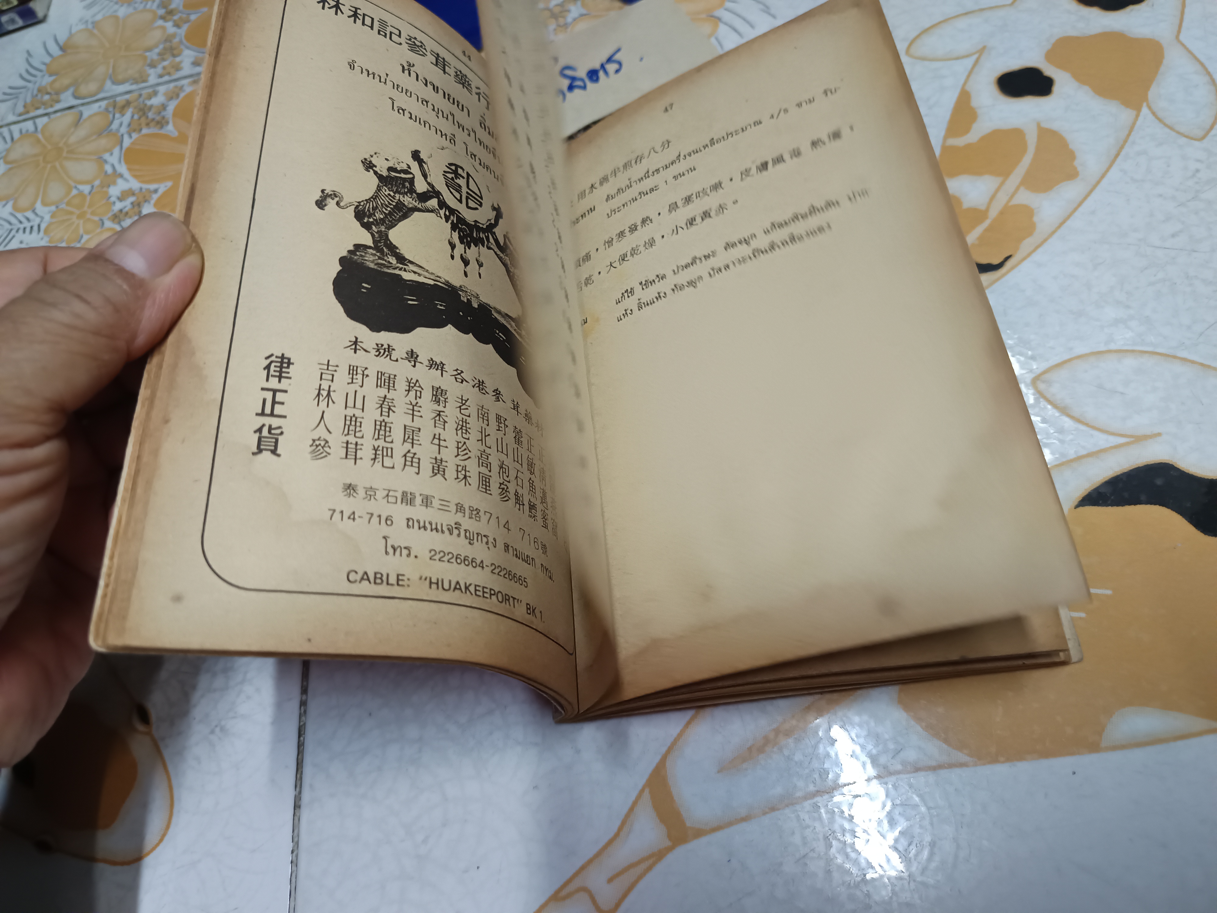 งานนิทรรศการยาจีน CHINESE DRUGS EXHIBITION 1983 คู่มือสมุนไพรตำรับยา - อาหาร - เครื่องดื่ม โดย นางเจนกิจ เวชพงศา (หนังสือมีคราบน้ำ) **สินค้าหมด**