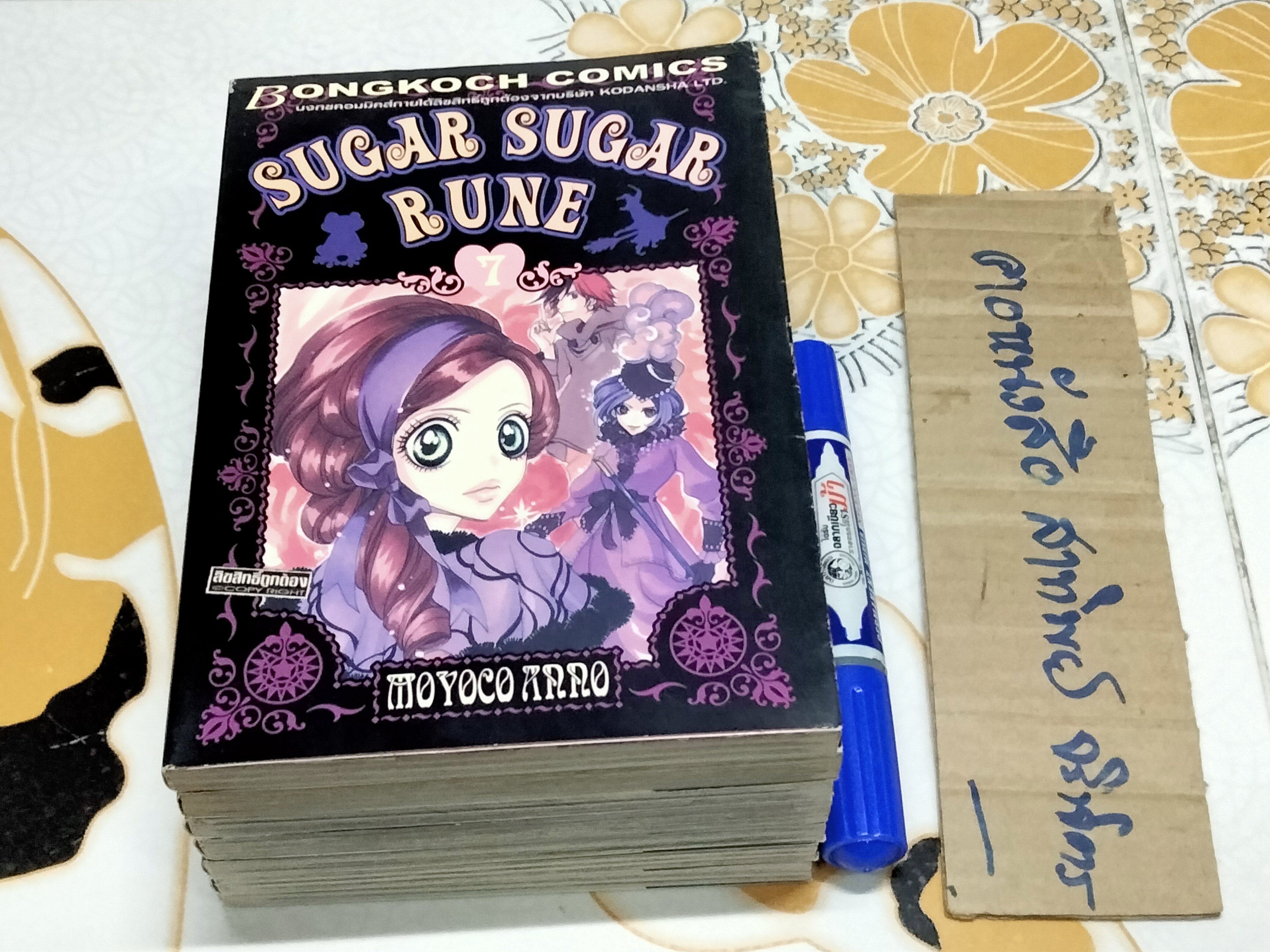 SUGAR SUGAR RUNE (มีแค่ 1-7 ขาดเล่ม 8) ชุดนี้ 8 เล่มจบ **สินค้าหมด*