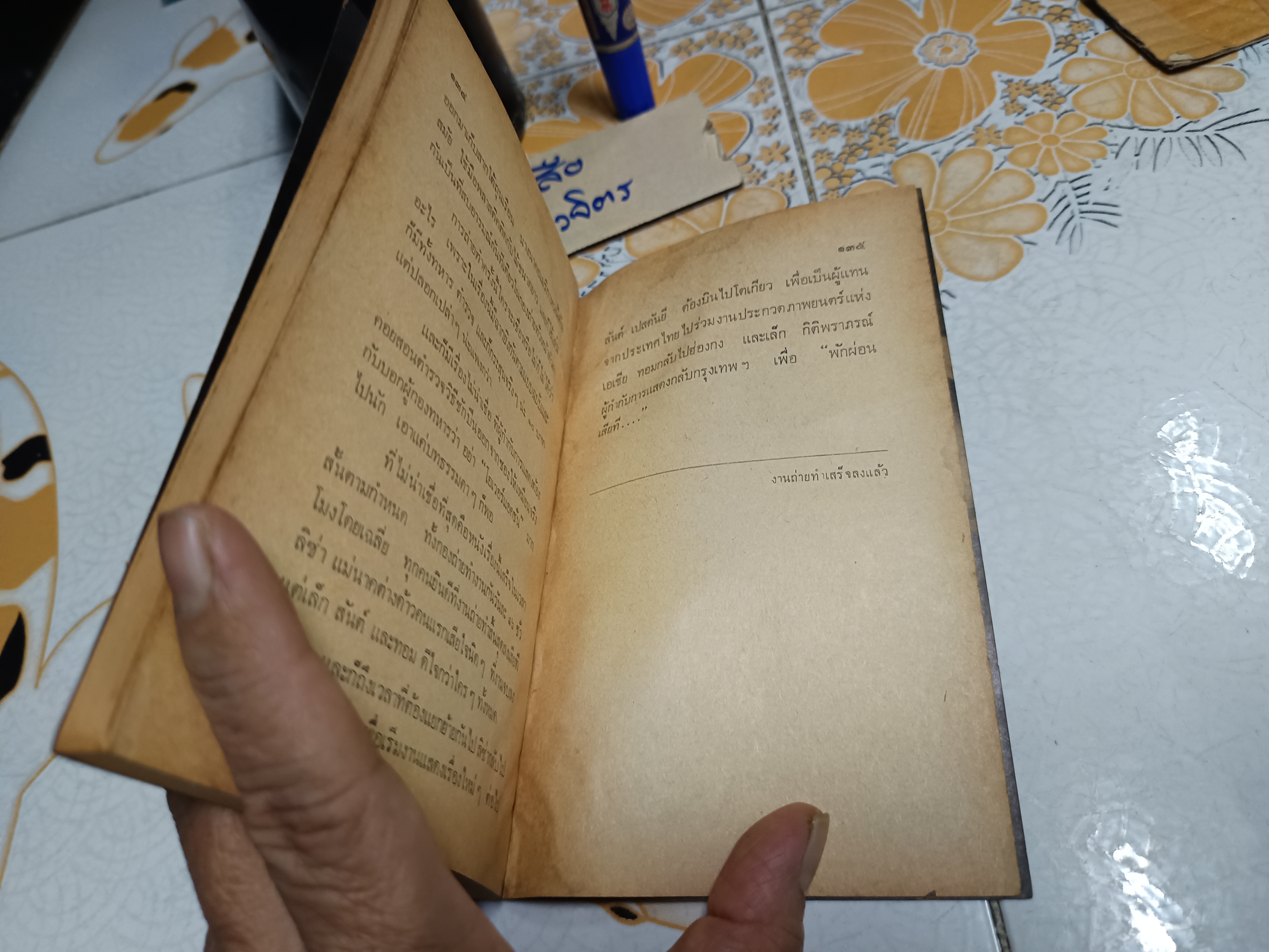 แม่นาคอเมริกา (The Pot) ลี โอ วี กอร์ดอน เขียน กิติพราภรณ์ แปล ฮอลลีวู้ดฟิล์ม จัดพิมพ์ สำนักพิมพ์ประพันธ์สาส์น พ.ศ 2518 **สินค้าหมด**