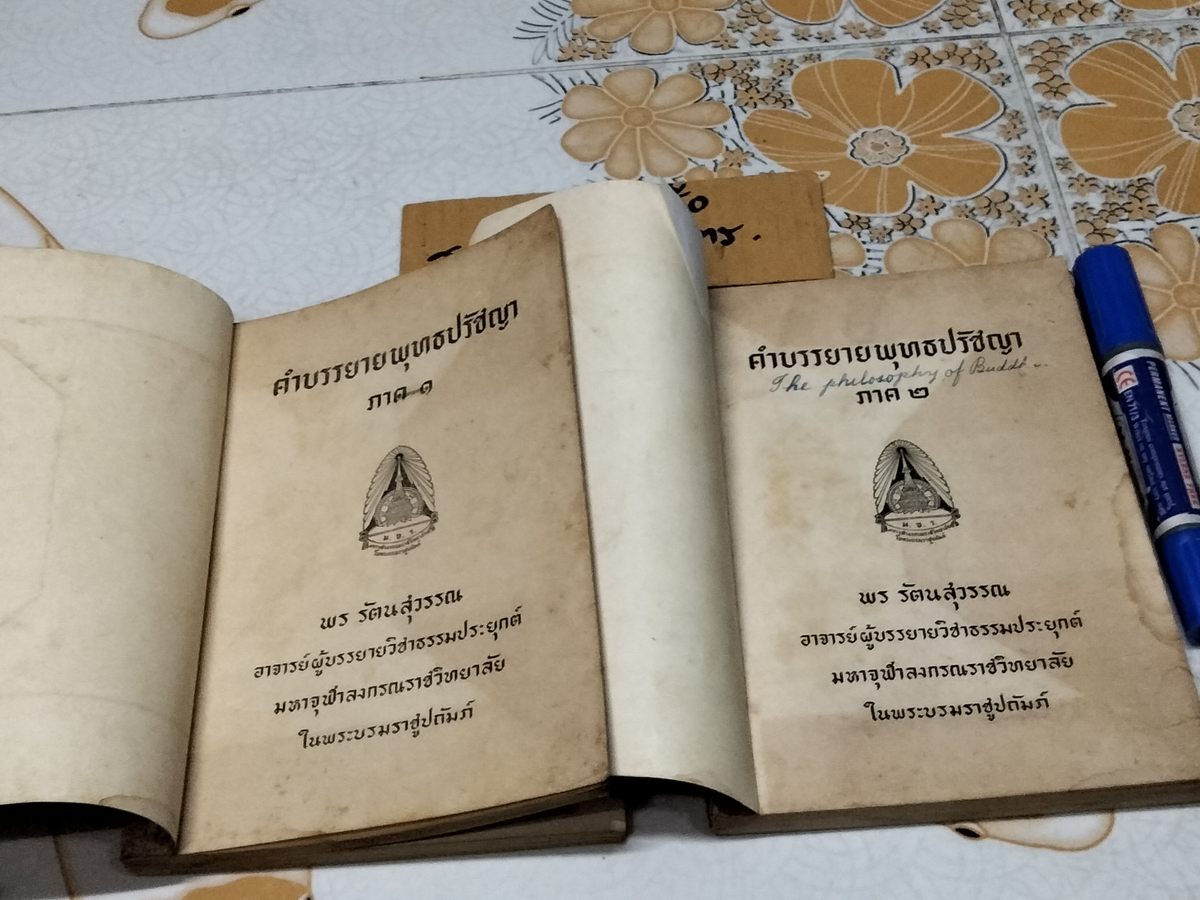 คำบรรยายพุทธปรัชญา ภาค 1-2 โดย พร รัตนสุวรรณ พิมพ์ครั้งที่ 2-2502 **สินค้าหมด**