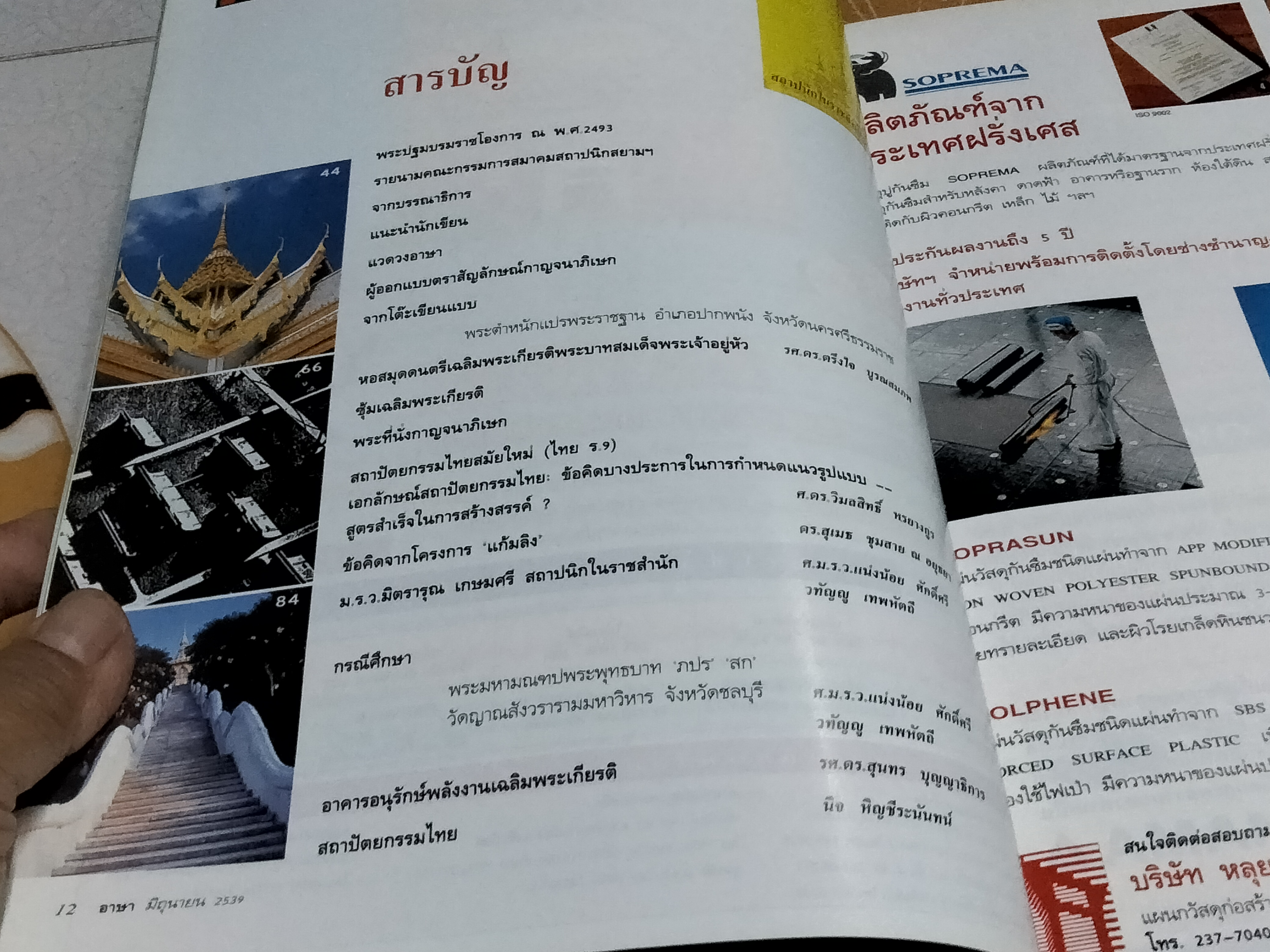 วารสาร อาษา - วารสารสถาปัตยกรรม ฉบับสถาปนิกในราชสำนัก , มิถุนายน 2539