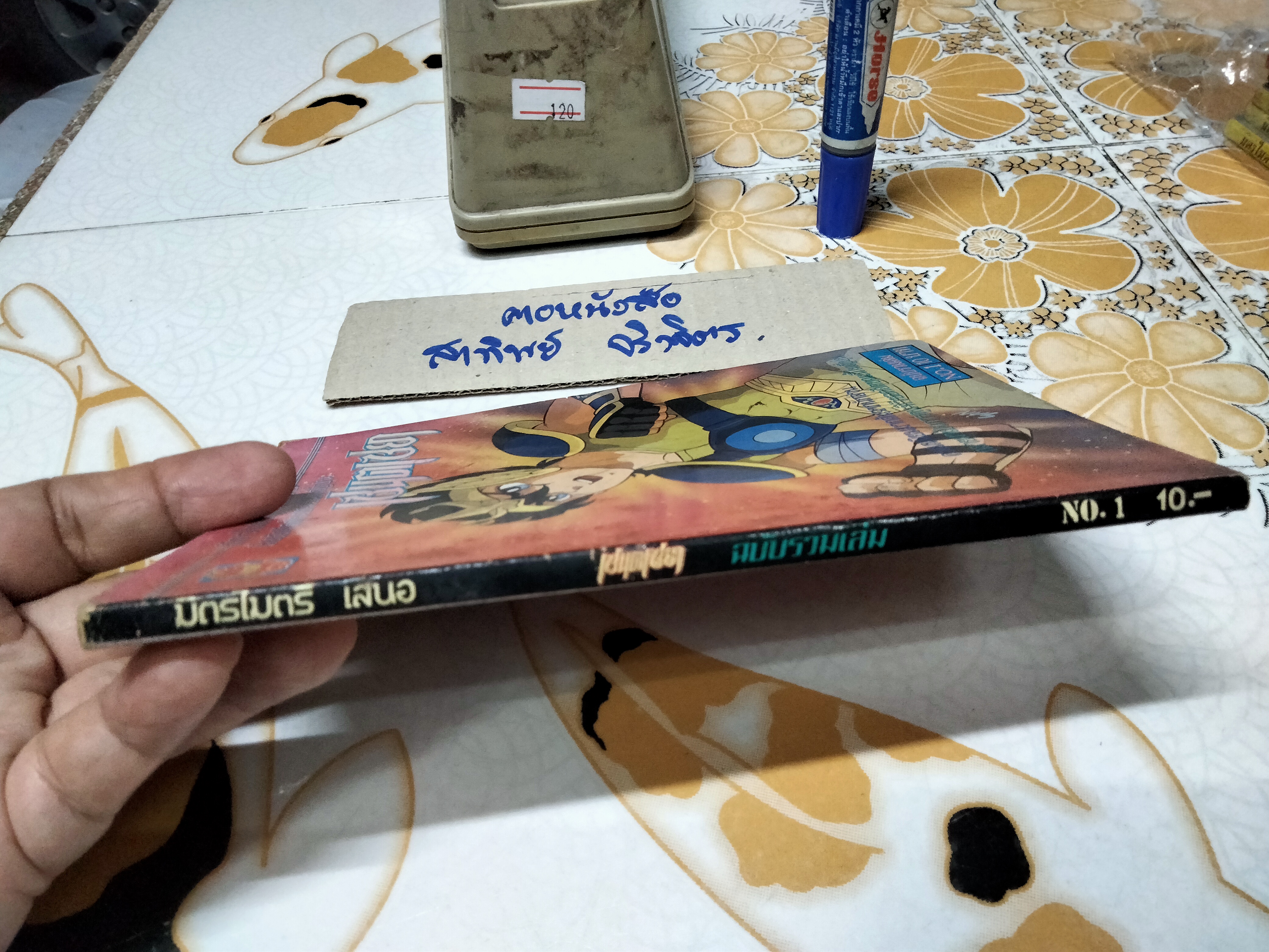 เศษการ์ตูน Saint Seiya เซนตเซยา เทพบุตรดาวหาง , มิตรไมตรี (เล่มบาง) ชุด 1/1 **สินค้าหมด**