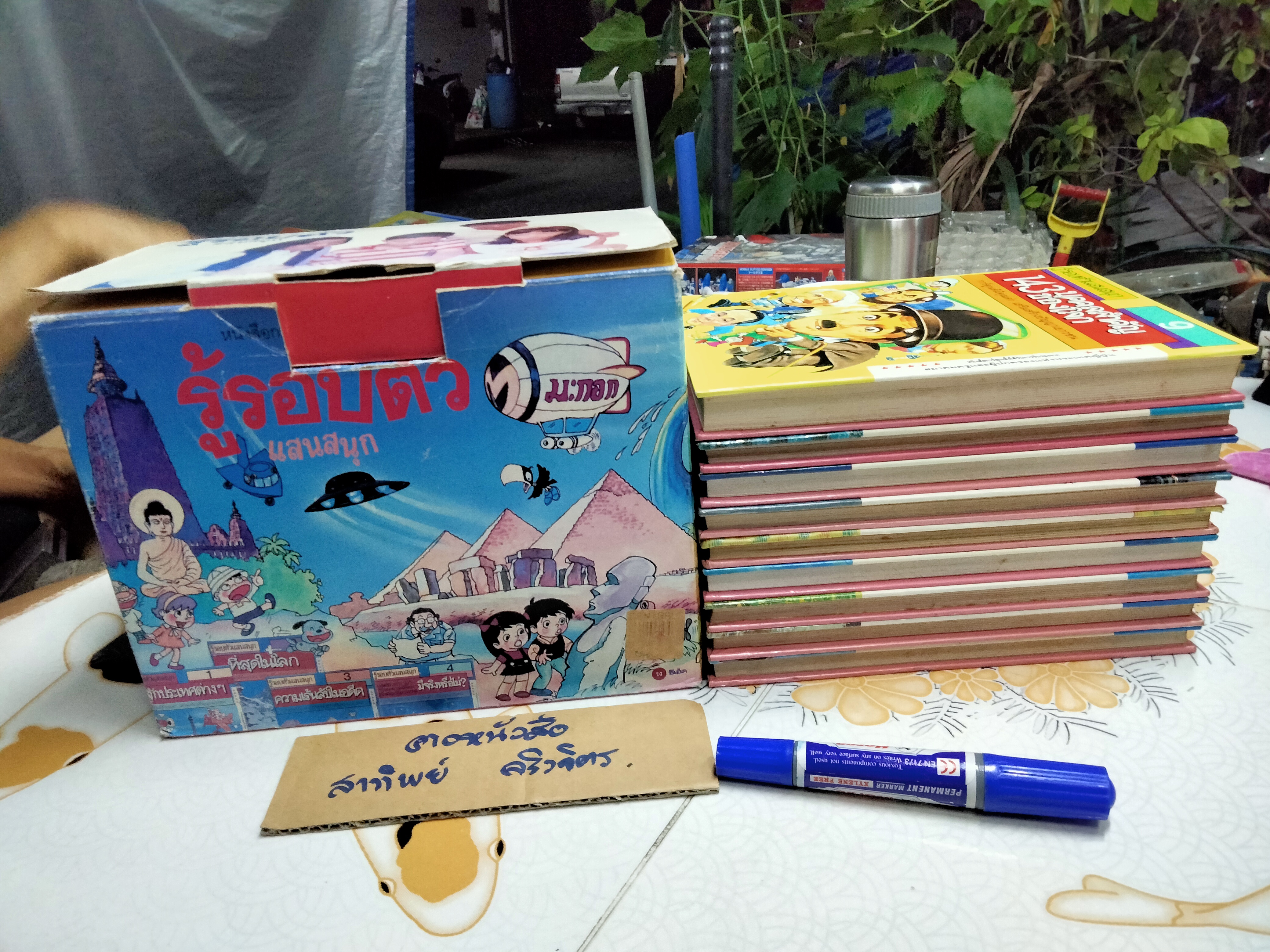 หนังสือการ์ตูนชุด รู้รอบตัวแสนสนุก Box set **สินค้าหมด**
