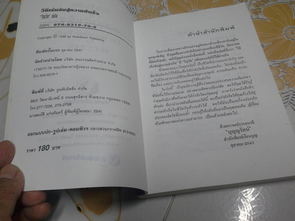 วิถีเร้นลับสู่ความสำเร็จ THE INVISIBLE PATH TO SUCCESS โดย Robert Scheinfeld , "วิษุวัต" แปล **สินค้าหมด**