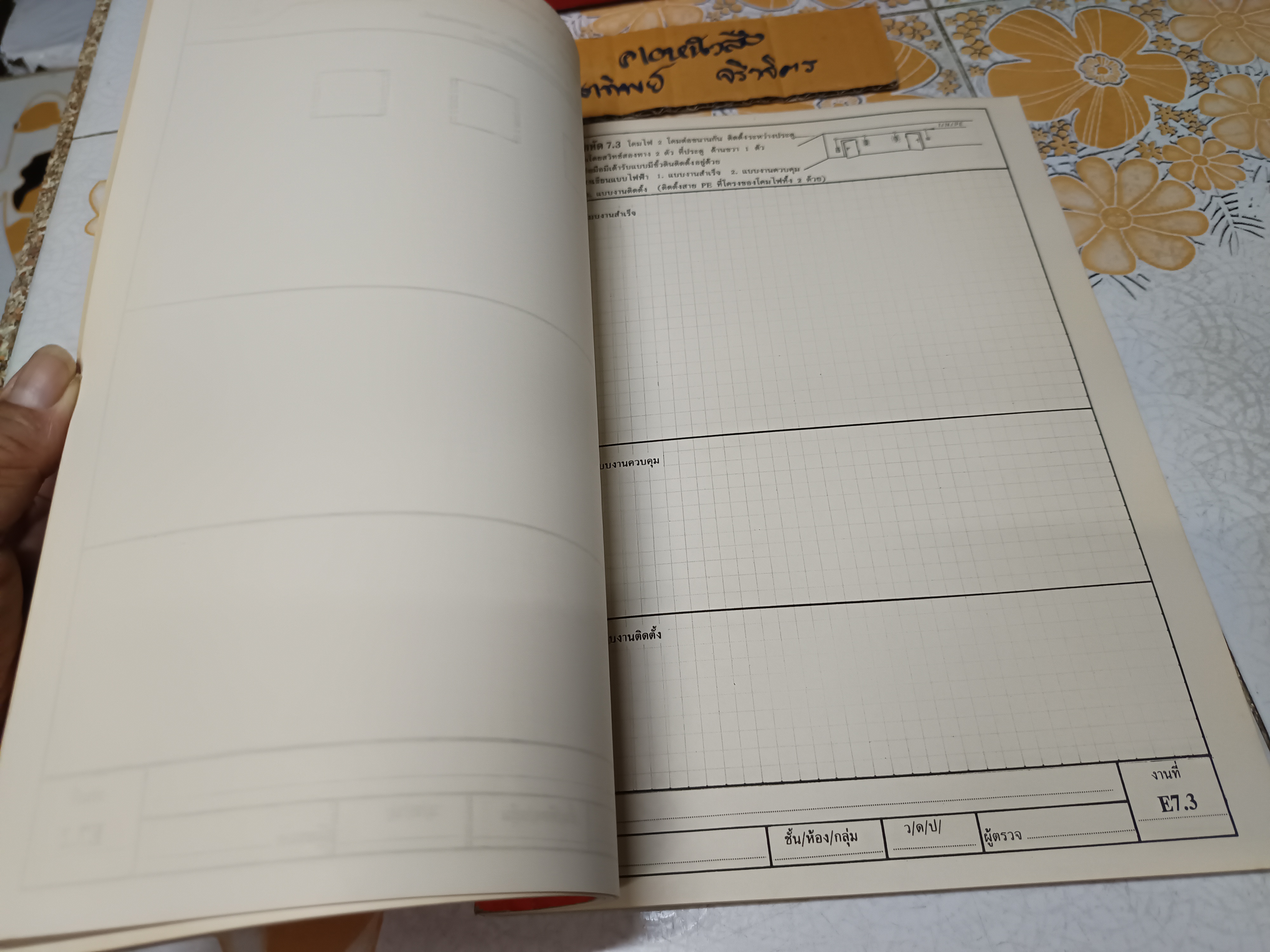 เขียนแบบไฟฟ้า 1 นภัทร วัจนเทพินทร์ , ปรีชา อุบลบาน