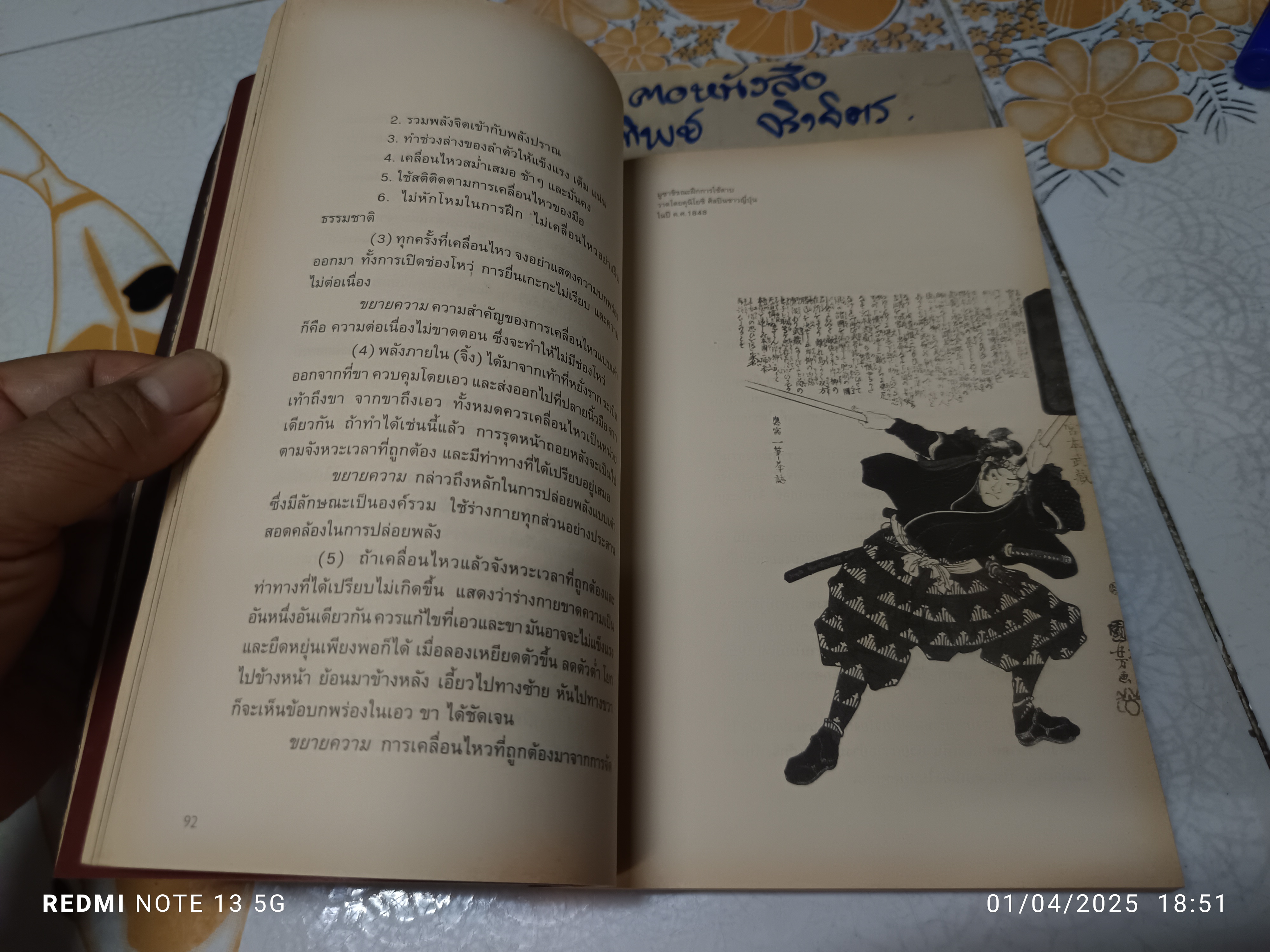 ภูมิปัญญามูซาชิ - วิถีแห่งกลยุทธ์เชิงบูรณาการ โดย สุวินัย ภรณวลัย พิมพ์ครั้งแรก 2553 openbooks