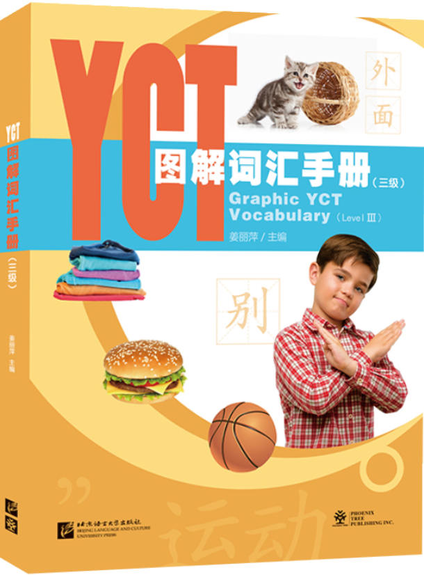 YCT แพคเกจ จัดชุดราคาพิเศษ ข้อสอบ YCT ระดับ 3 + พจนานุกรม YCT ระดับ 3