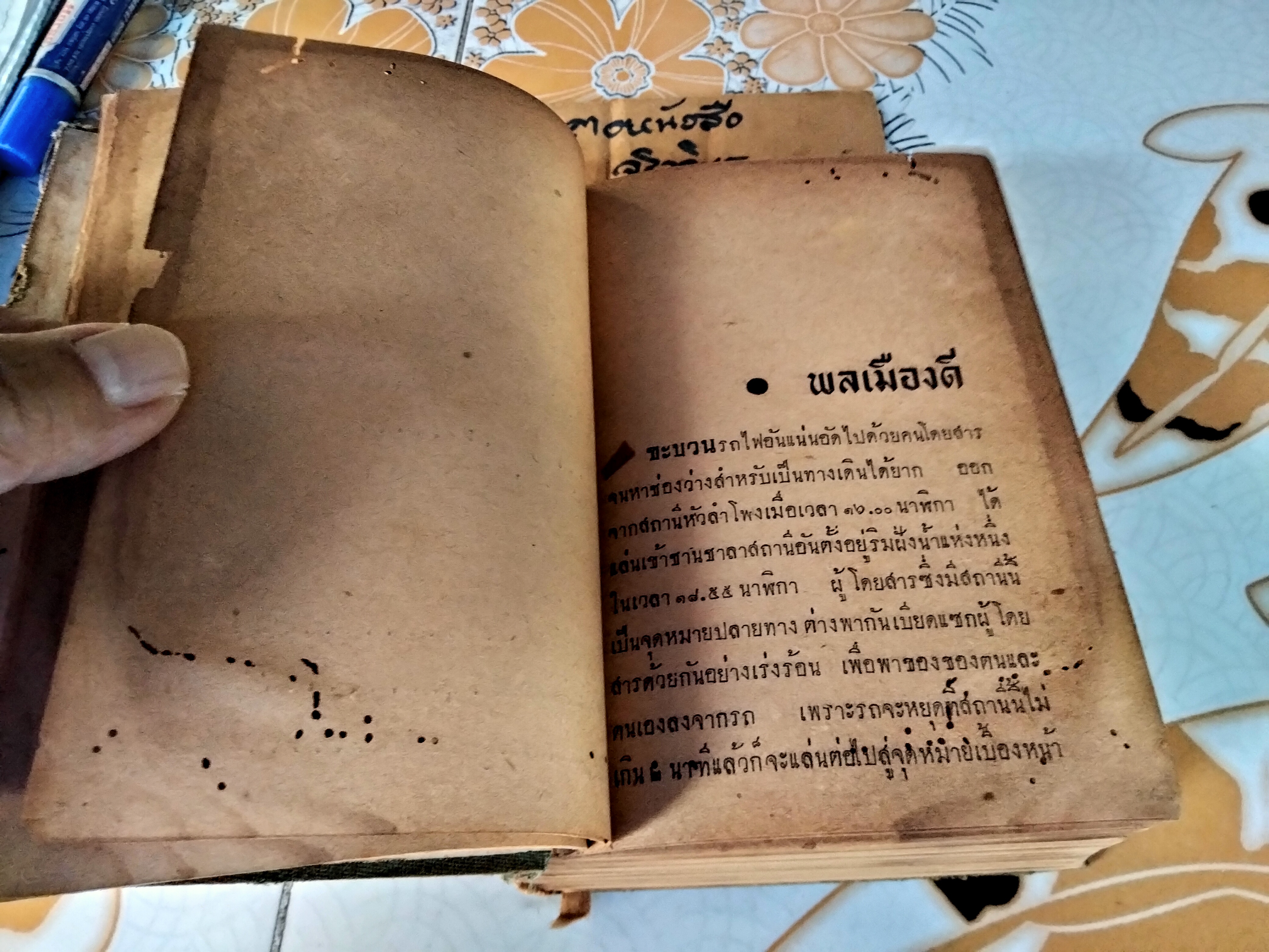 บุษบาบรรณ ผลงานของ ดอกไม้สด เล่มเดียวจบ/ ไม่มีใบหุ้มปก พิมพ์ปี 2494 โดยสำนักพิมพ์หอวิทยาการ