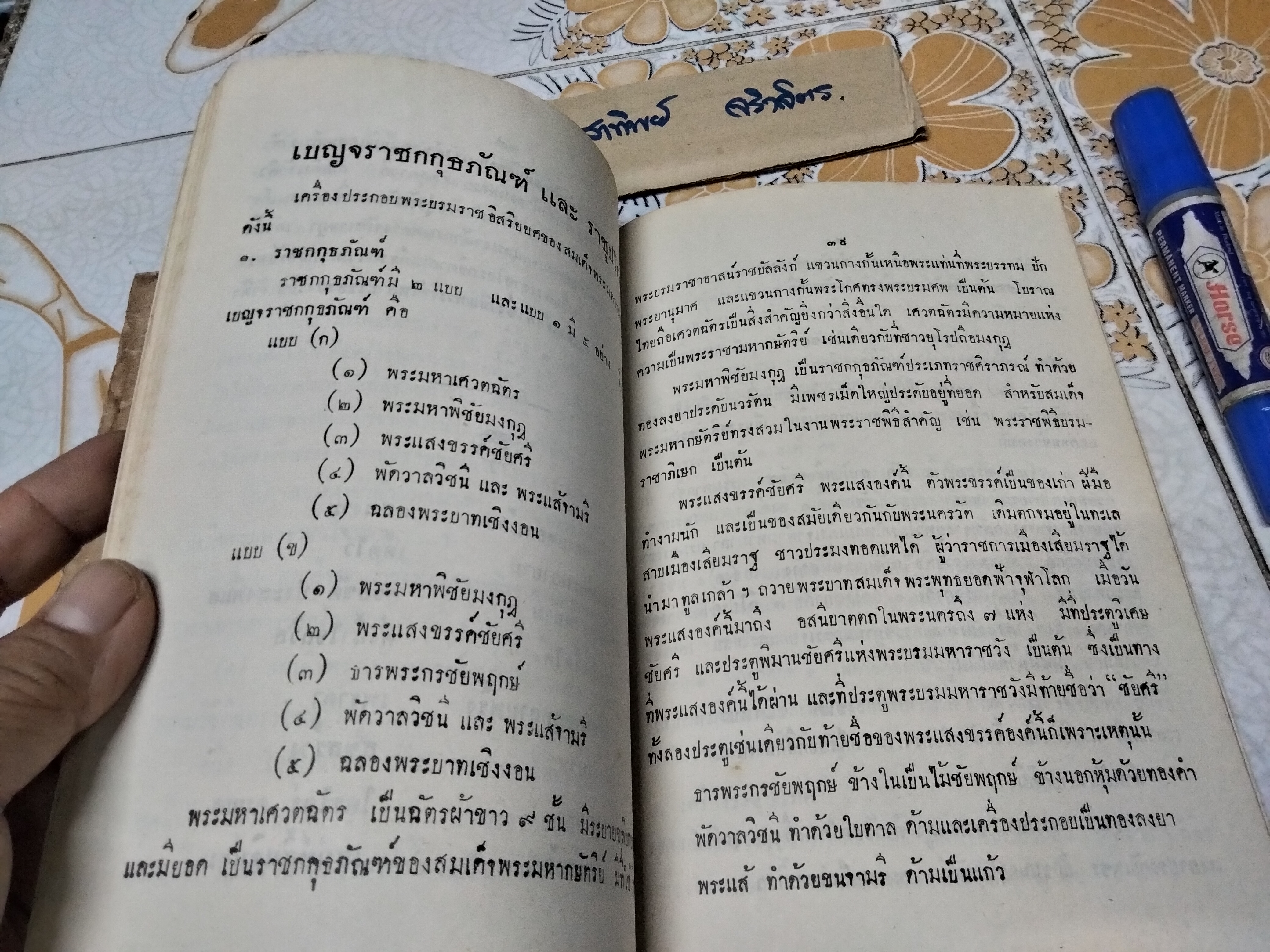 ปกิณกะ ของ ม.ร.ว. เทวาธิราช ป.มาลากุล พิมพ์เป็นอนุสรณ์ในงานพระราชทาน พระบรมราชานุเคราะห์ พระราชทานเพลิงศพ ม.ร.ว. เทวาธิราช ป. มาลากุล และ คุณหญิง เผื่อน มาลากุล (รวม 2 เล่ม)