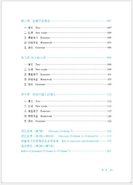 แบบเรียนภาษาจีน Chinese Crash Course: Integrated Textbook 7 速成汉语基础教程·综合课本 7 Chinese Crash Course: Integrated Textbook 7