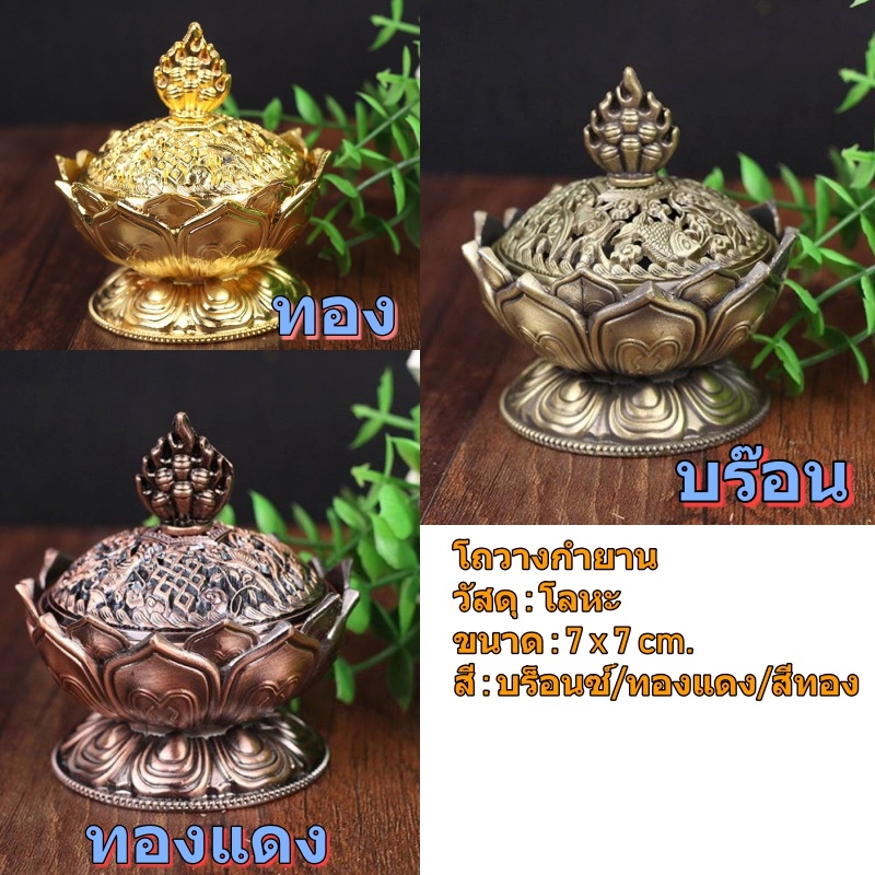 โถวางกำยาน ลายดอกบัว