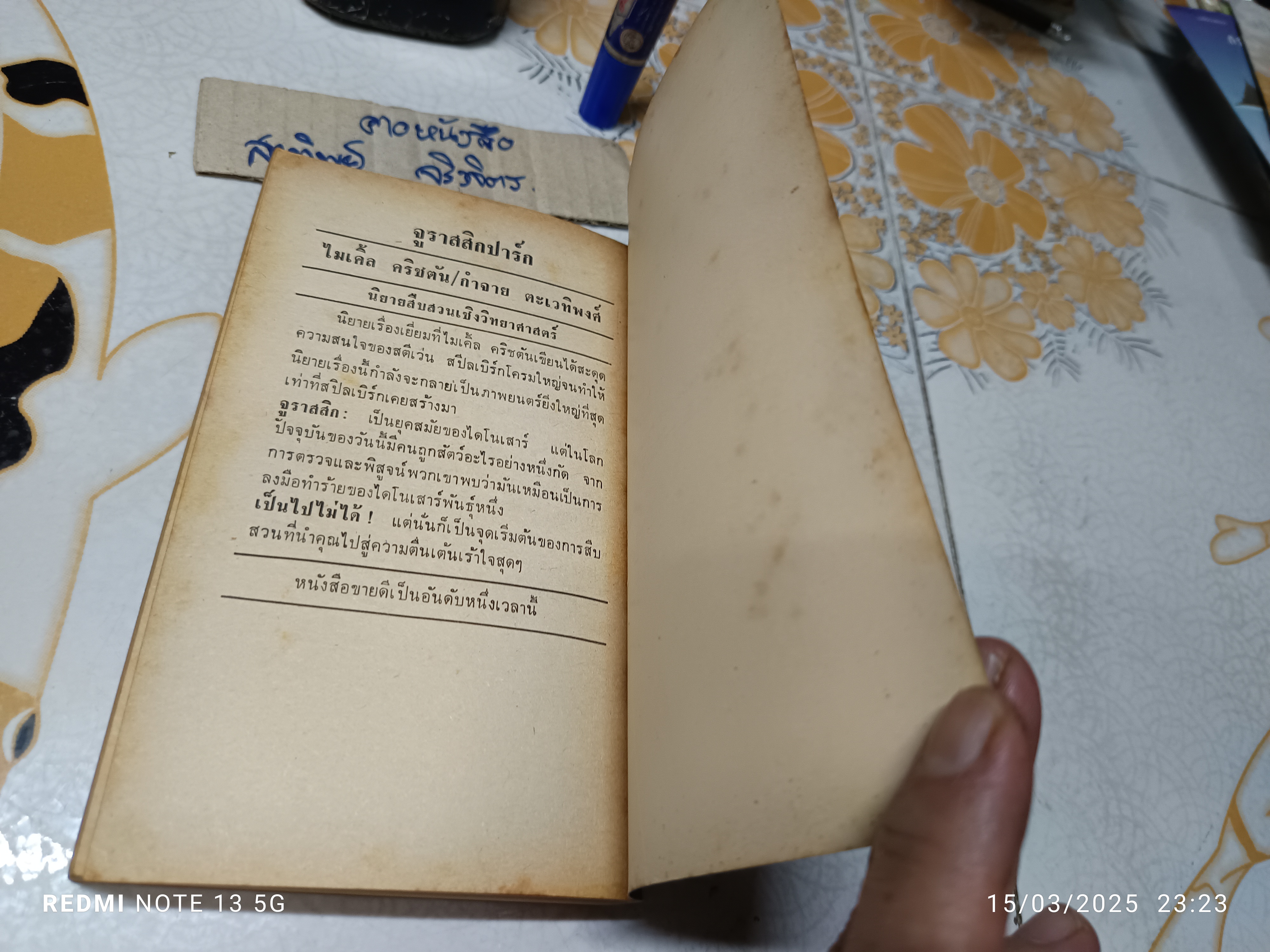 ลีลาศมรณะ love music, love to dance ผลงานของ แมรี่ย์ ฮิกกินส์ คลาร์ก ราชินีแห่งนิยายฆาตกรรม (Mary Higgins Clark). แปลโดย ปรัชญา วลัญช์.