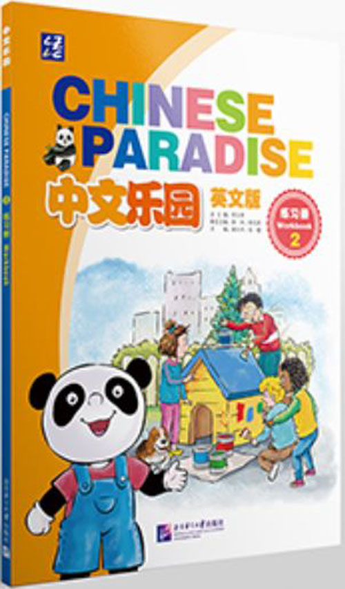 แบบเรียน/แบบฝึกหัดภาษาจีน Chinese Paradise 中文乐园 课本/练习册(英文版) Chinese Paradise Textbook/Workbook
