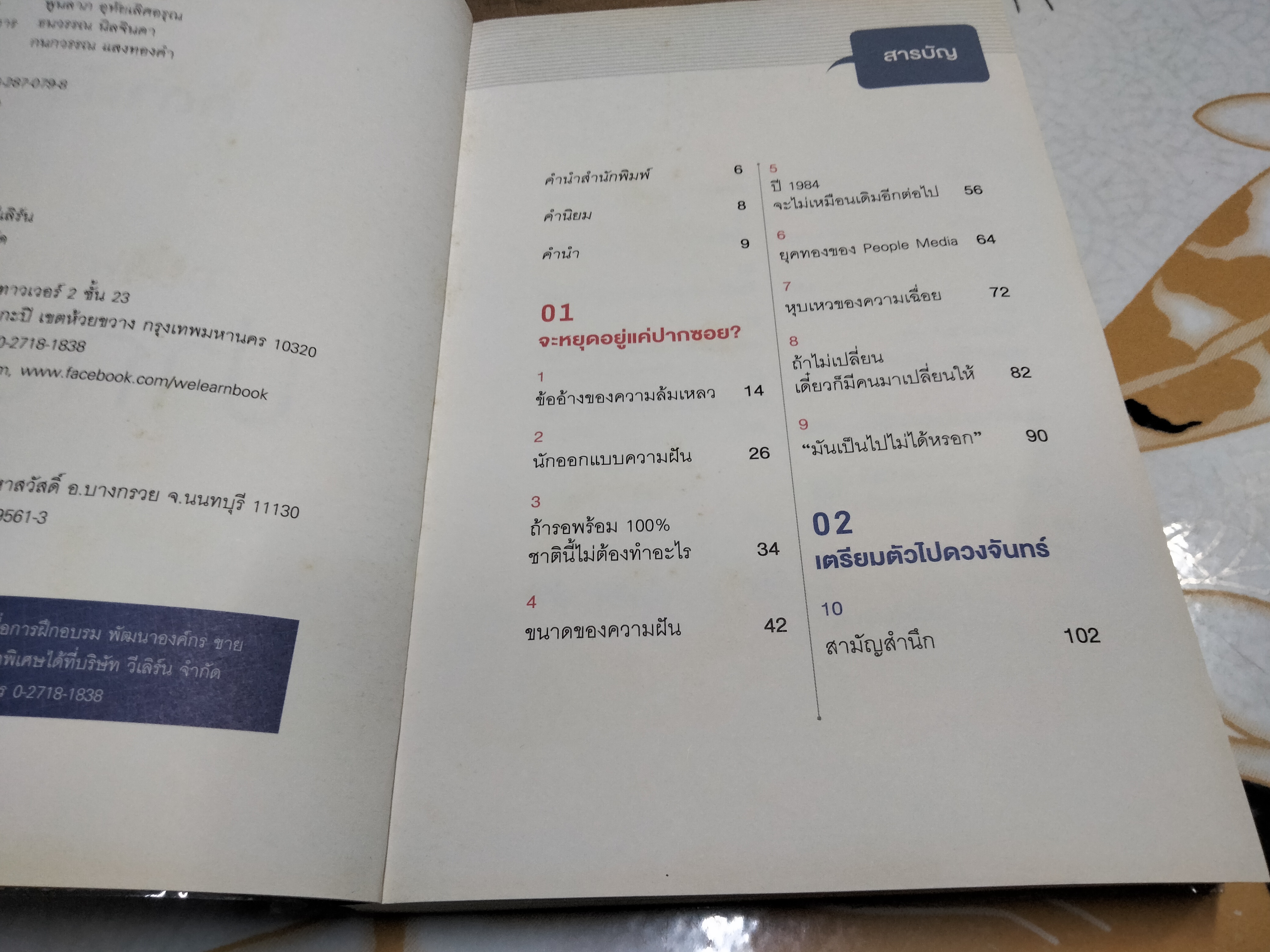 คิดจะไปดวงจันทร์ อย่าหยุดแค่ปากซอย A Thinker's Guide to the Moon โดย รวิศ หาญอุตสาหะ **สินค้าหมด**