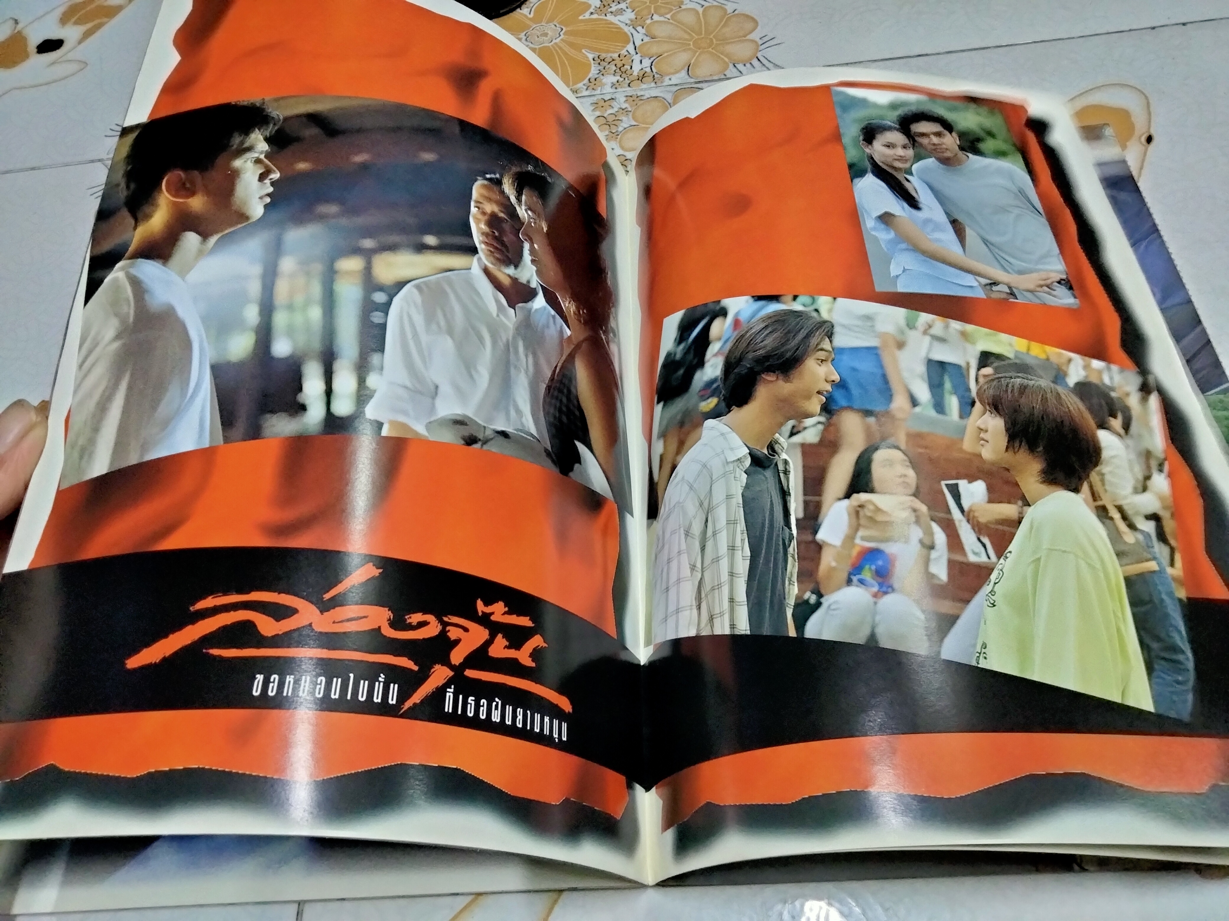 "ล่องจุ๊น" ขอหมอนใบนั้น ที่เธอฝันยามหนุน นิตยสาร RS star magazine ขนาด A4