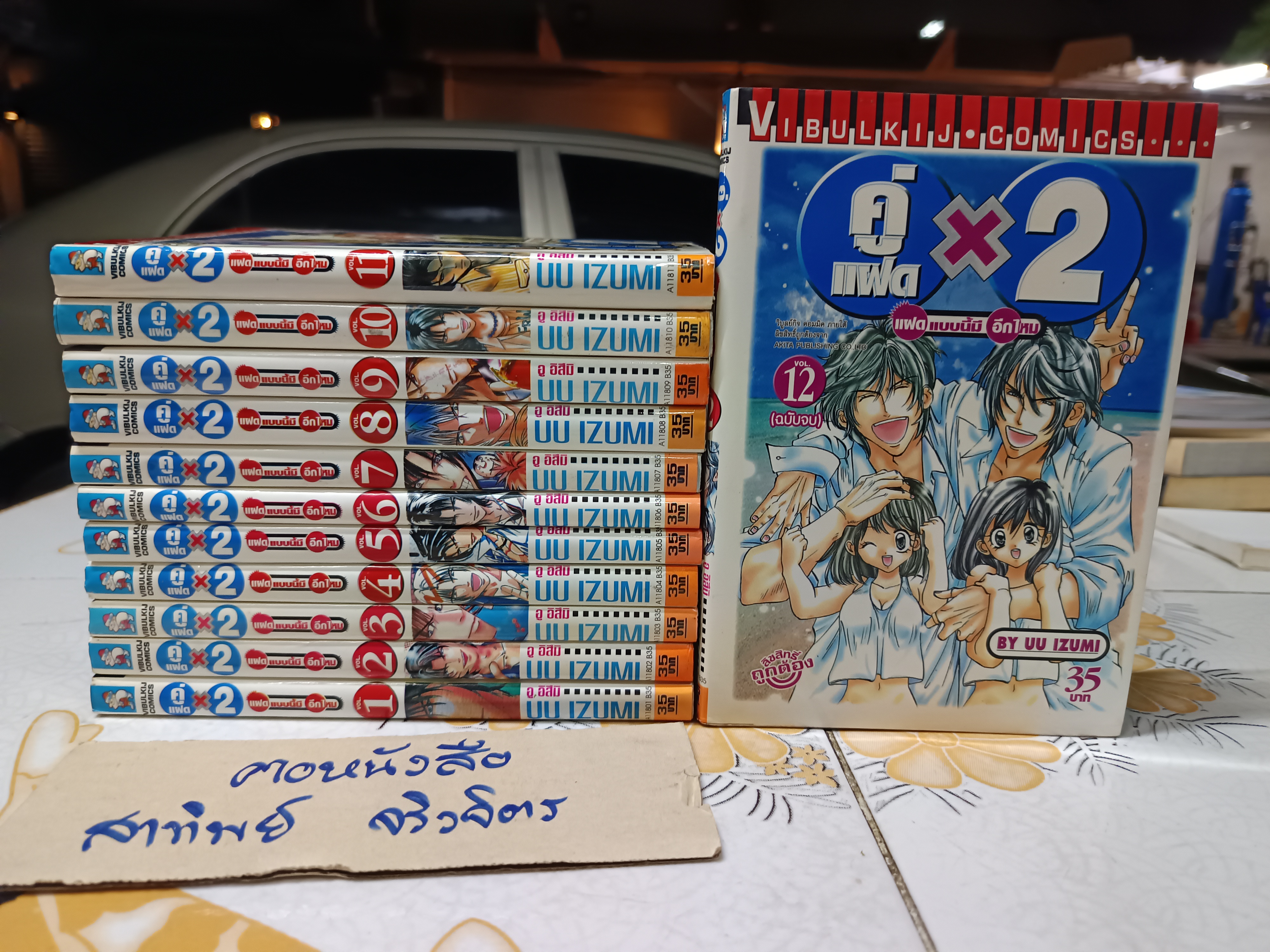 คู่แฝด x 2 แฝดแบบนี้มีอีกไหม (12 เล่มจบ)