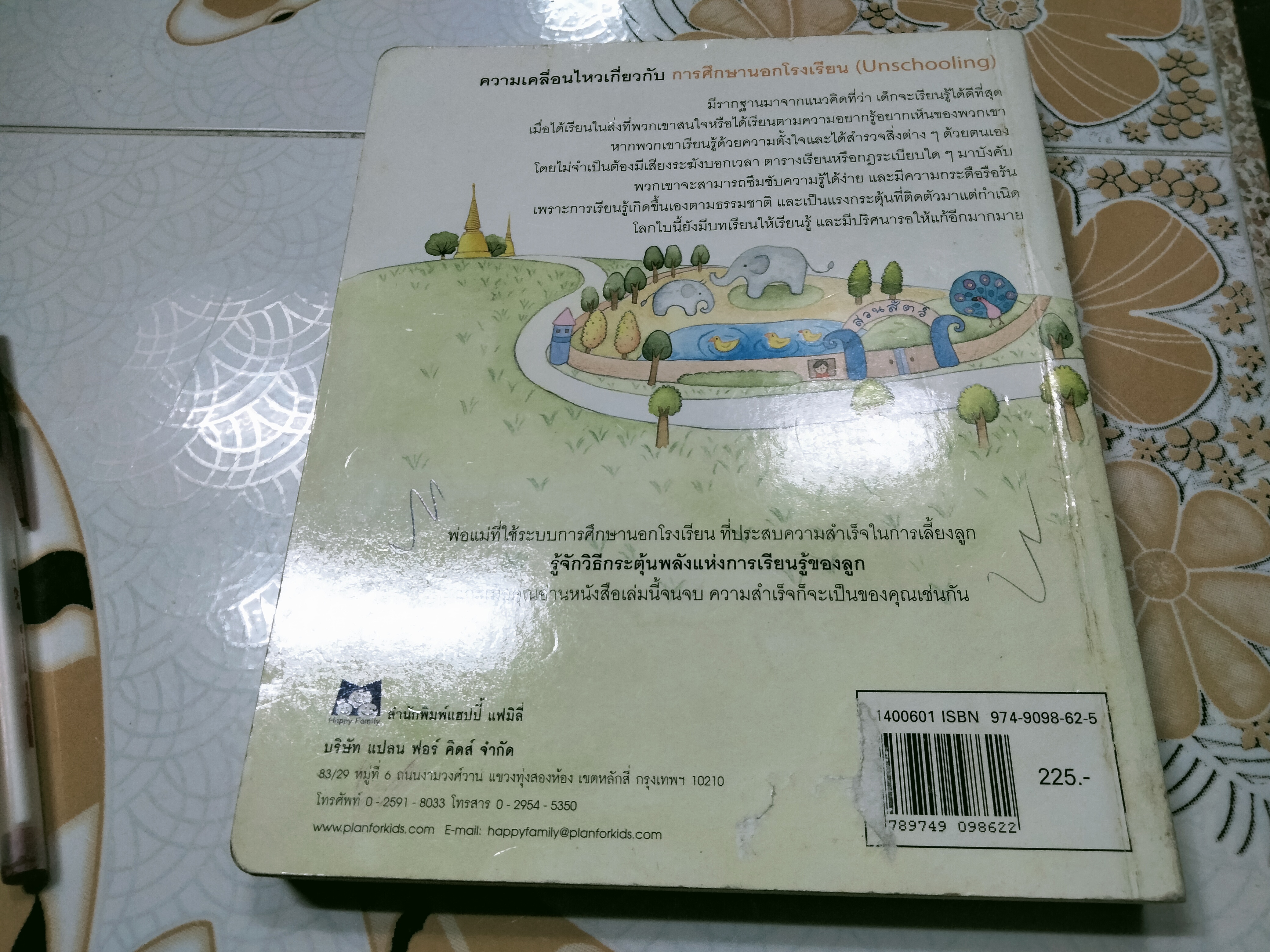 โลกทั้งใบ...เรียนได้ไม่รู้จบ Mary Griffith เขียน - มณีทิพย์ ฉัตรอุทัย แปล