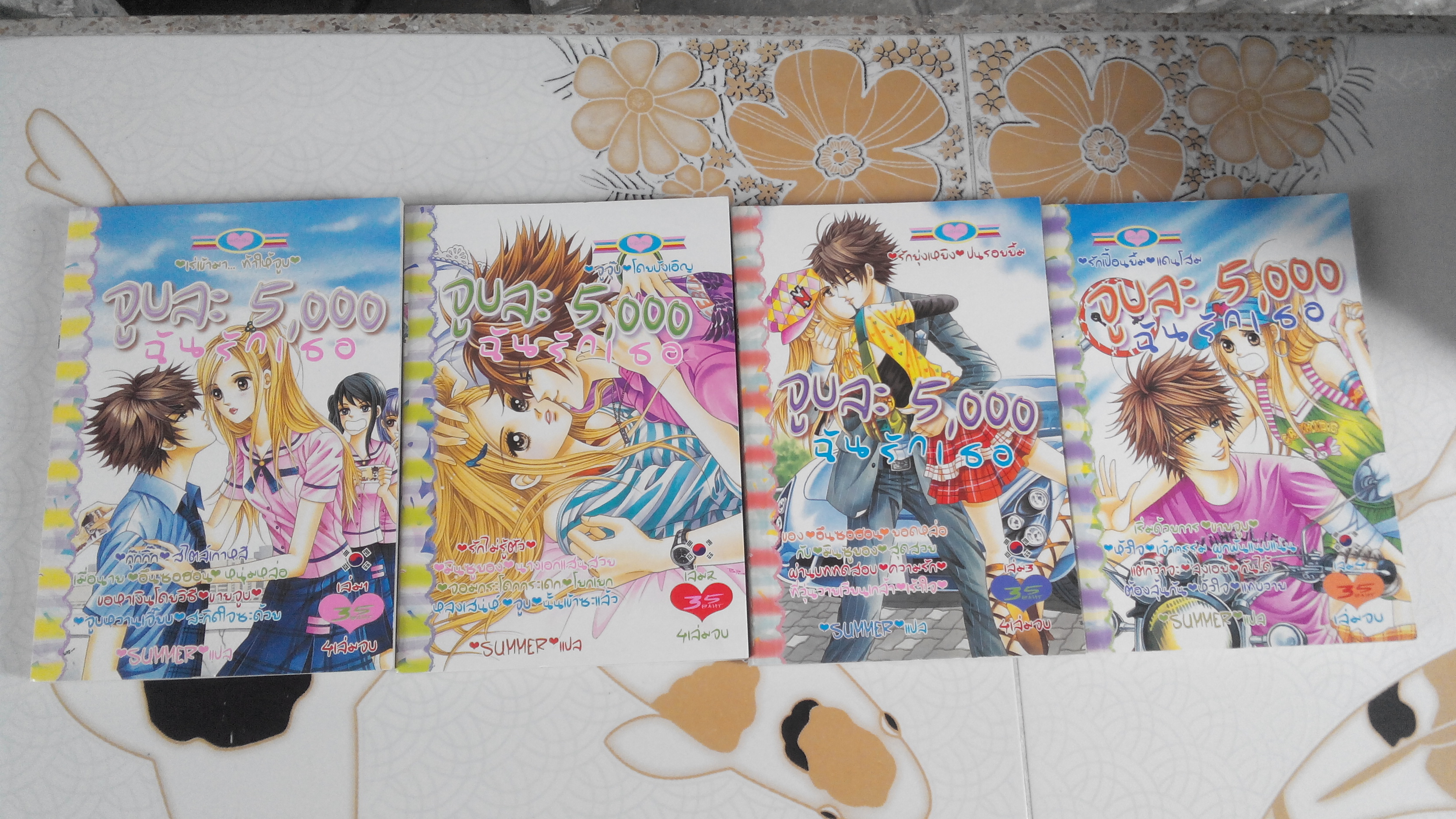 จูบละ 5,000 ฉันรักเธอ (4 เล่มจบ) - สนพ.หมึกจีน **สินค้าหมด**