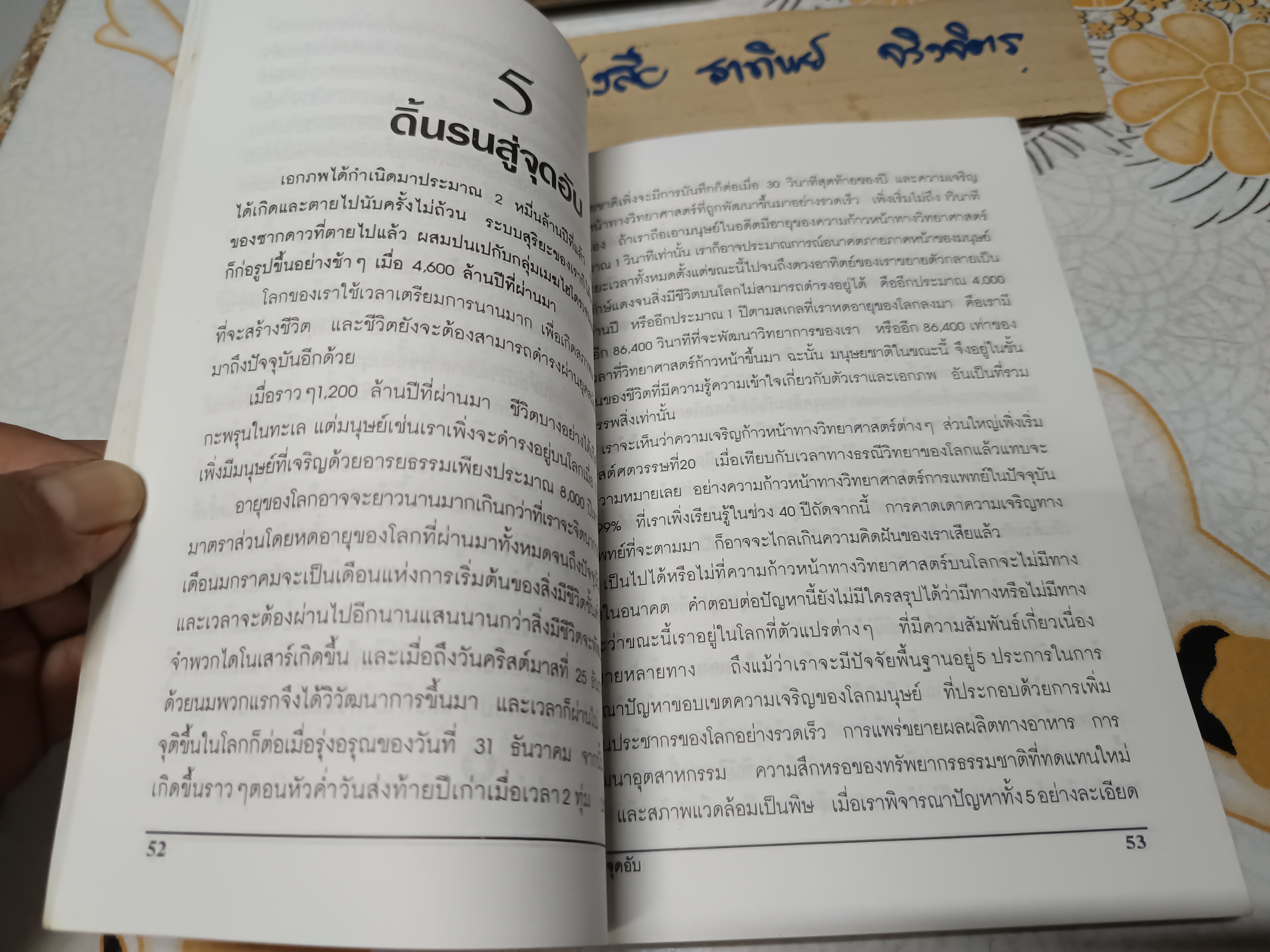 หนทางสู่ดวงดาว โดย พรพจน์ พจนามาตร์ พิมพ์รวมเป็นครั้งแรก พ.ศ.2539