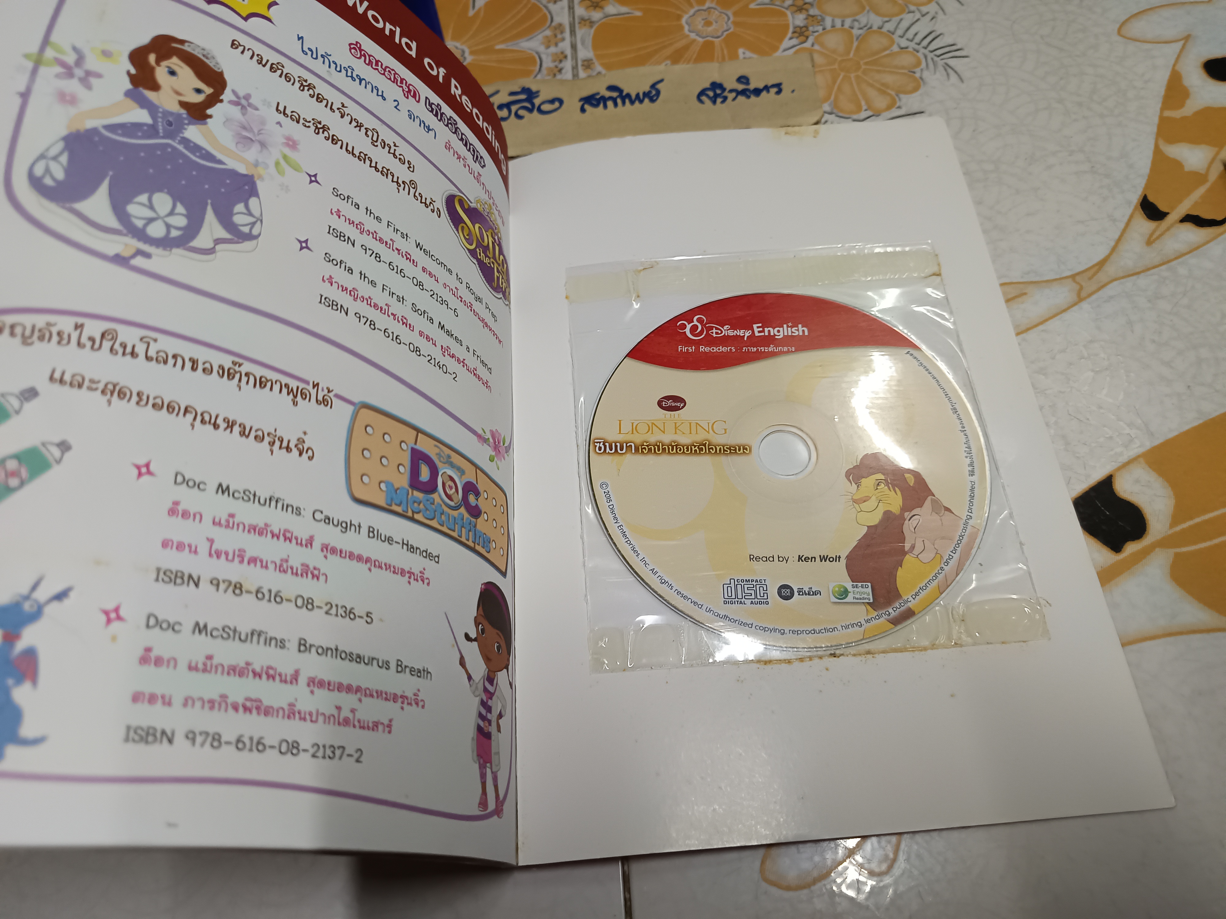 (ขายรวม 3 เล่ม) เก่งอังกฤษกับการ์ตูนดิสนีย์ พร้อม cd - เพลิดเพลินกับนิทาน 2 ภาษา อังกฤษ-ไทย