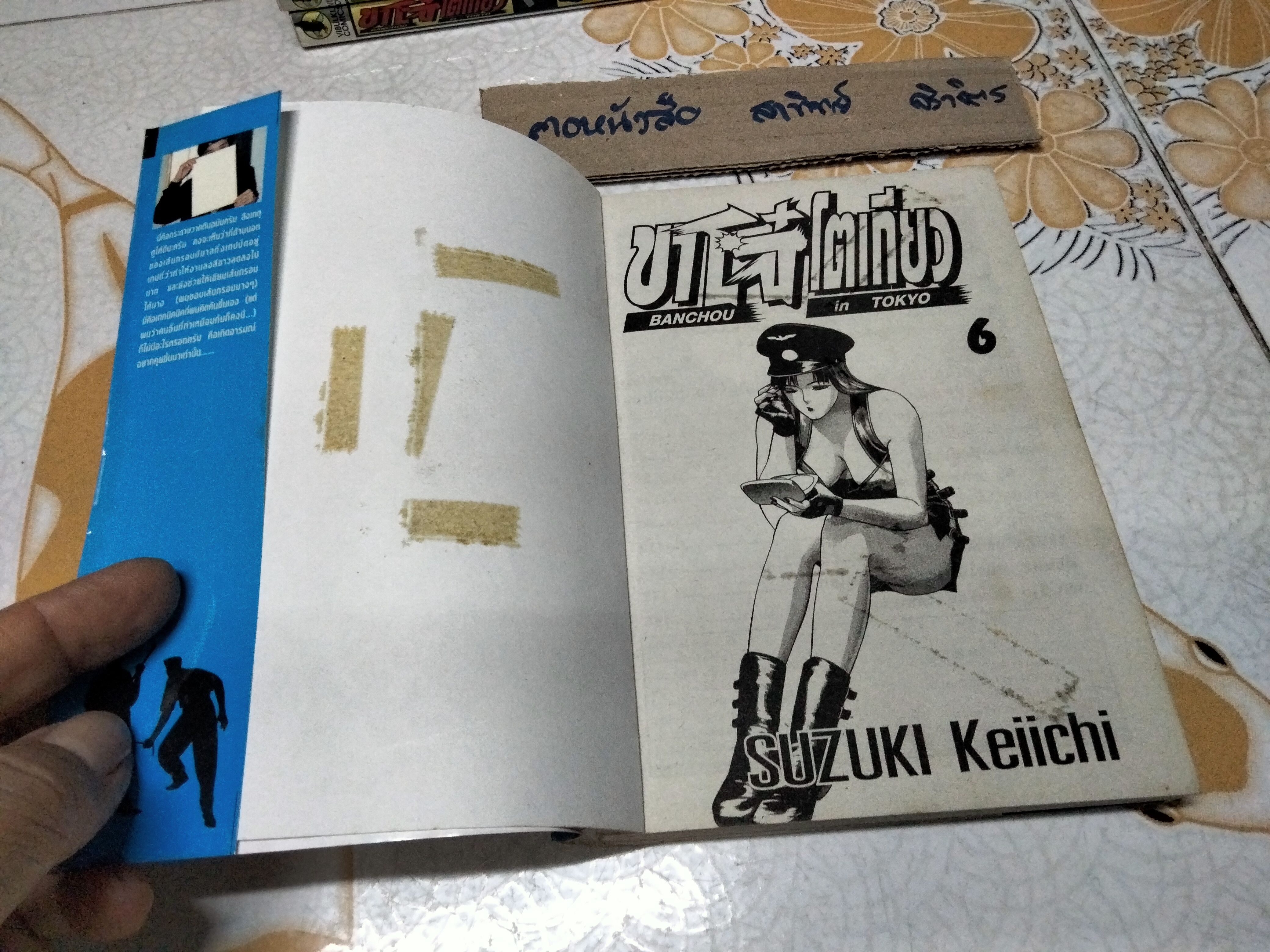 Banchou in Tokyo ขาโจ๋โตเกียว (ครบชุด 12 เล่มจบ)