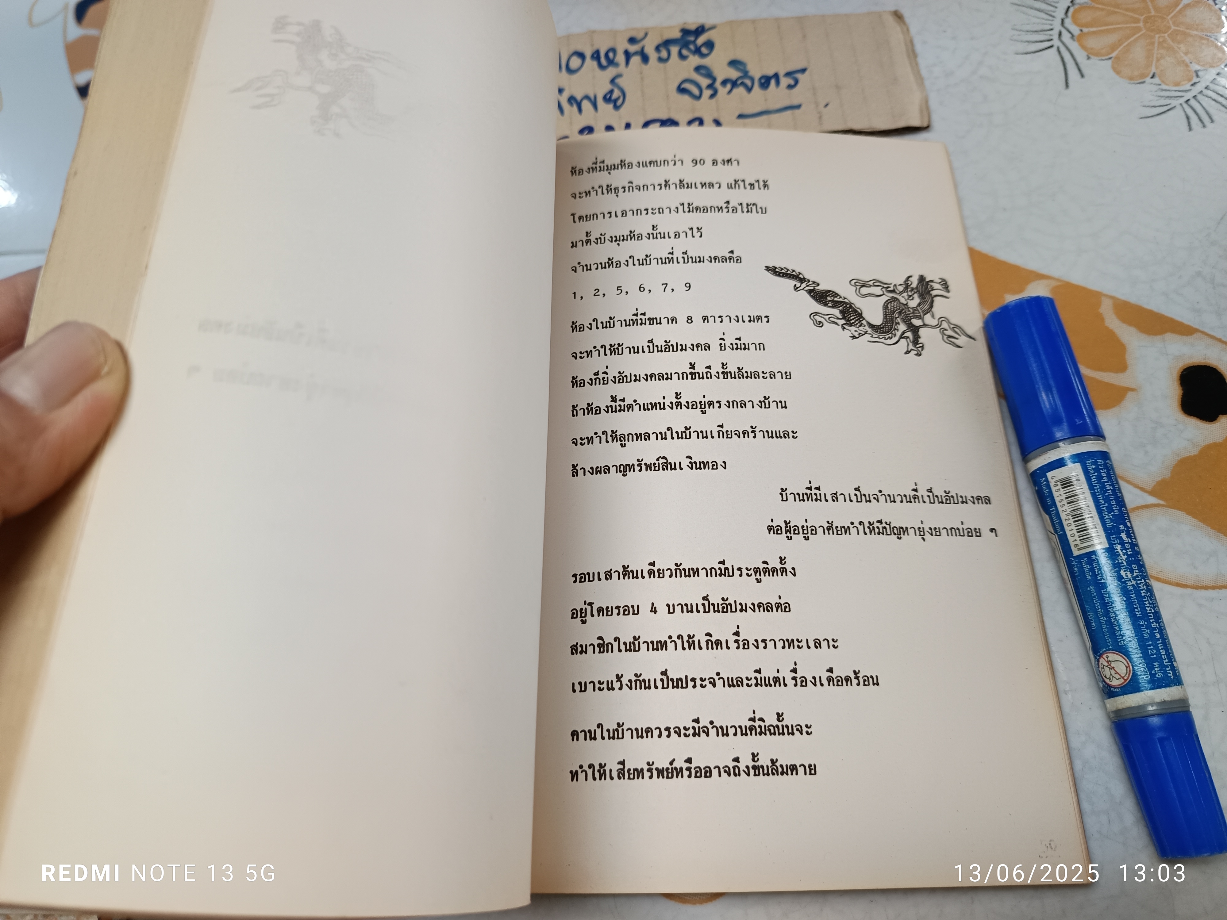 คู่มือแก้อาถรรพ์ที่อยู่อาศัย ณรงค์ อัศกุลโกวิท พิมพ์ปีพ.ศ 2531