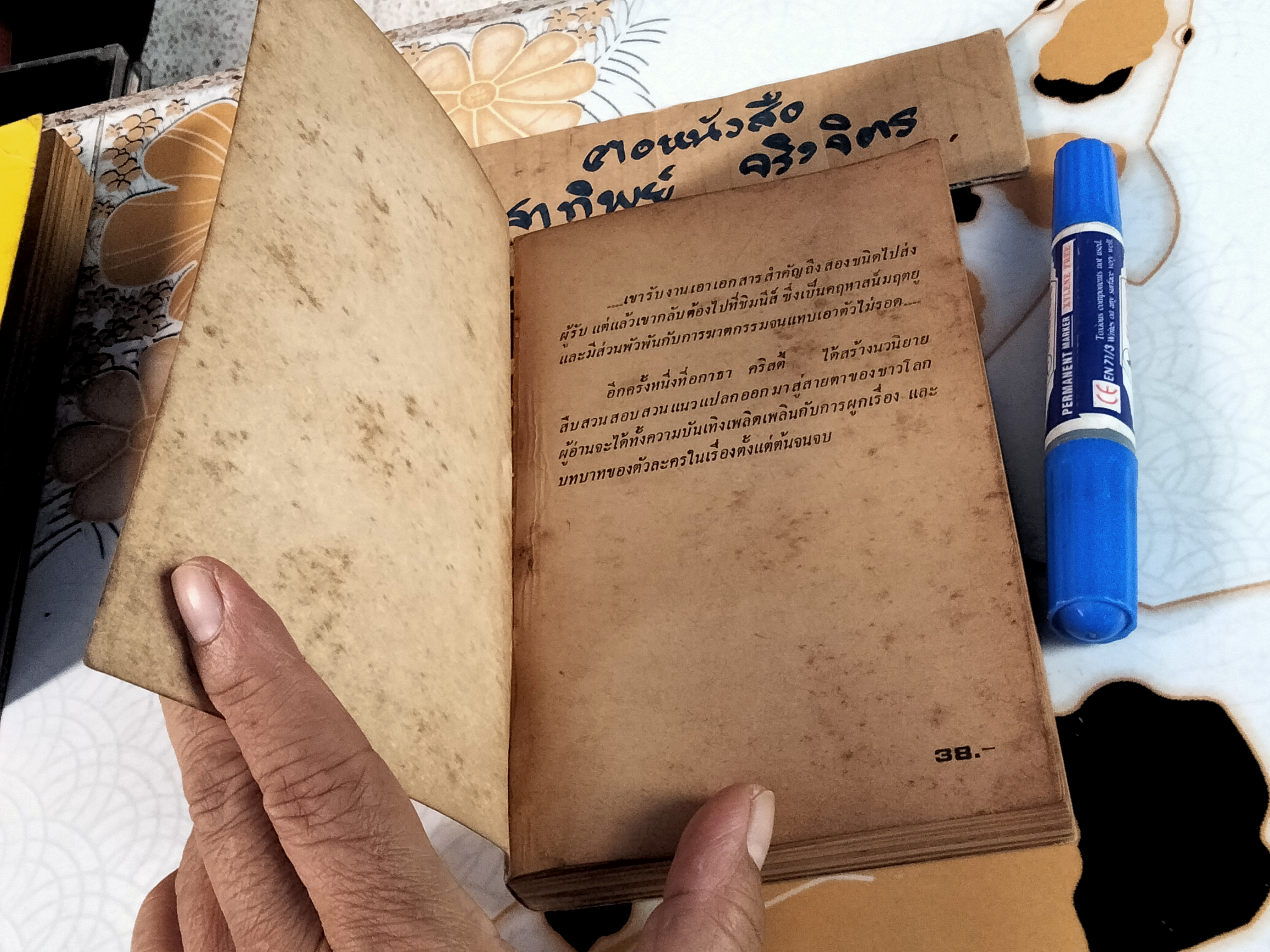 คฤหาสน์มฤตยู (Secret of Chimneys) อกาธา คริสตี้ เขียน - เปี่ยมสุข แปล, พิมพ์ครั้งแรก พ.ศ 2529 **สินค้าหมด**